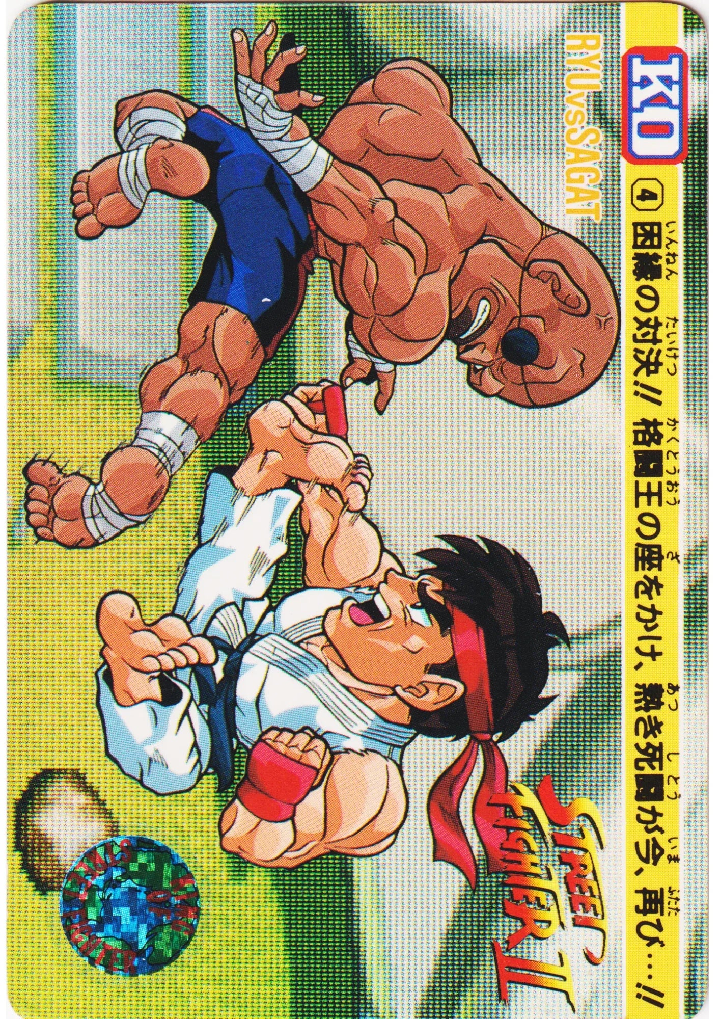 RYU VS SAGAT 4 | Carddass Street Fighter II - ChitoroShop