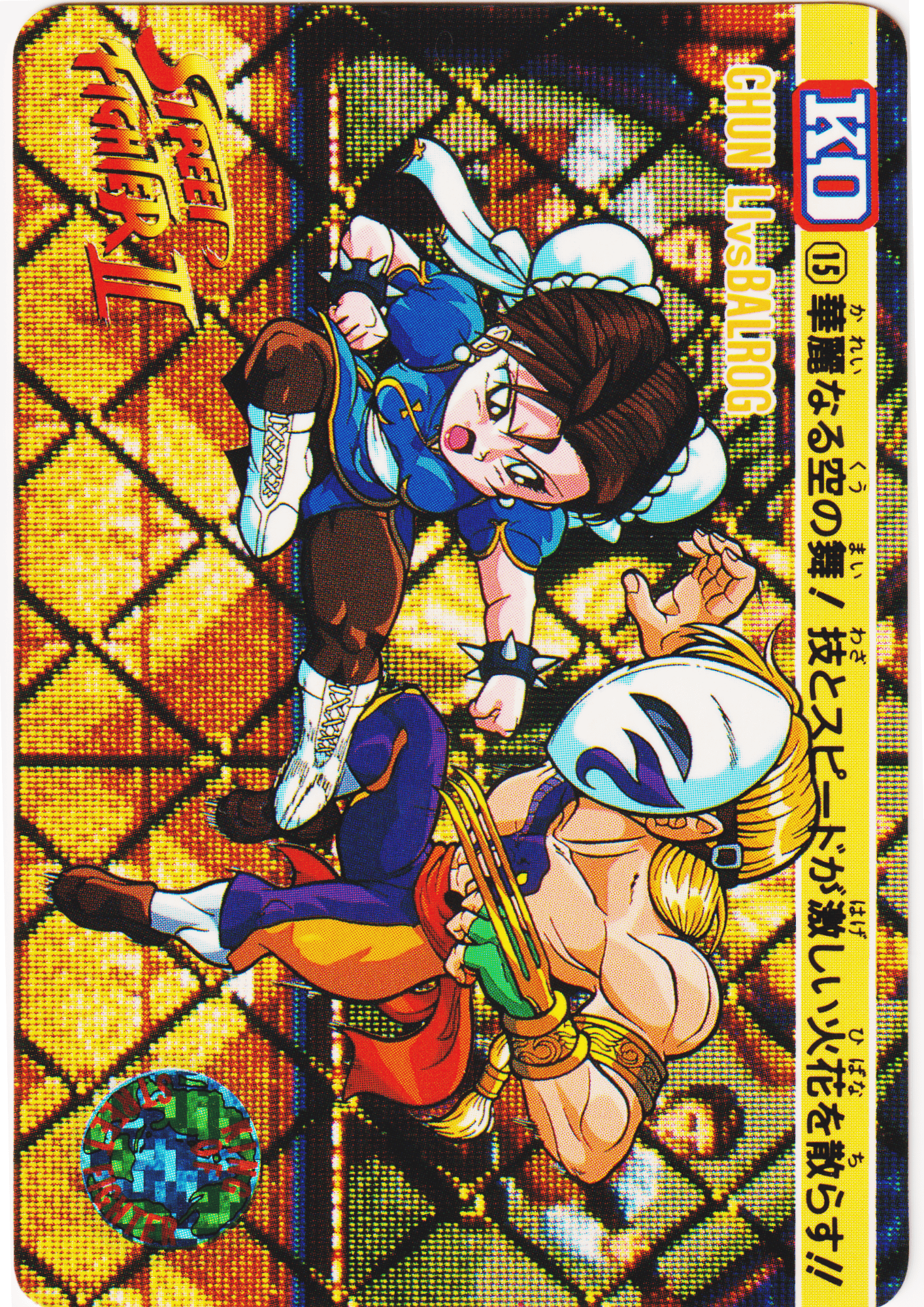 CHUN LI Vs BALROG 15 | Carddass Street Fighter II
