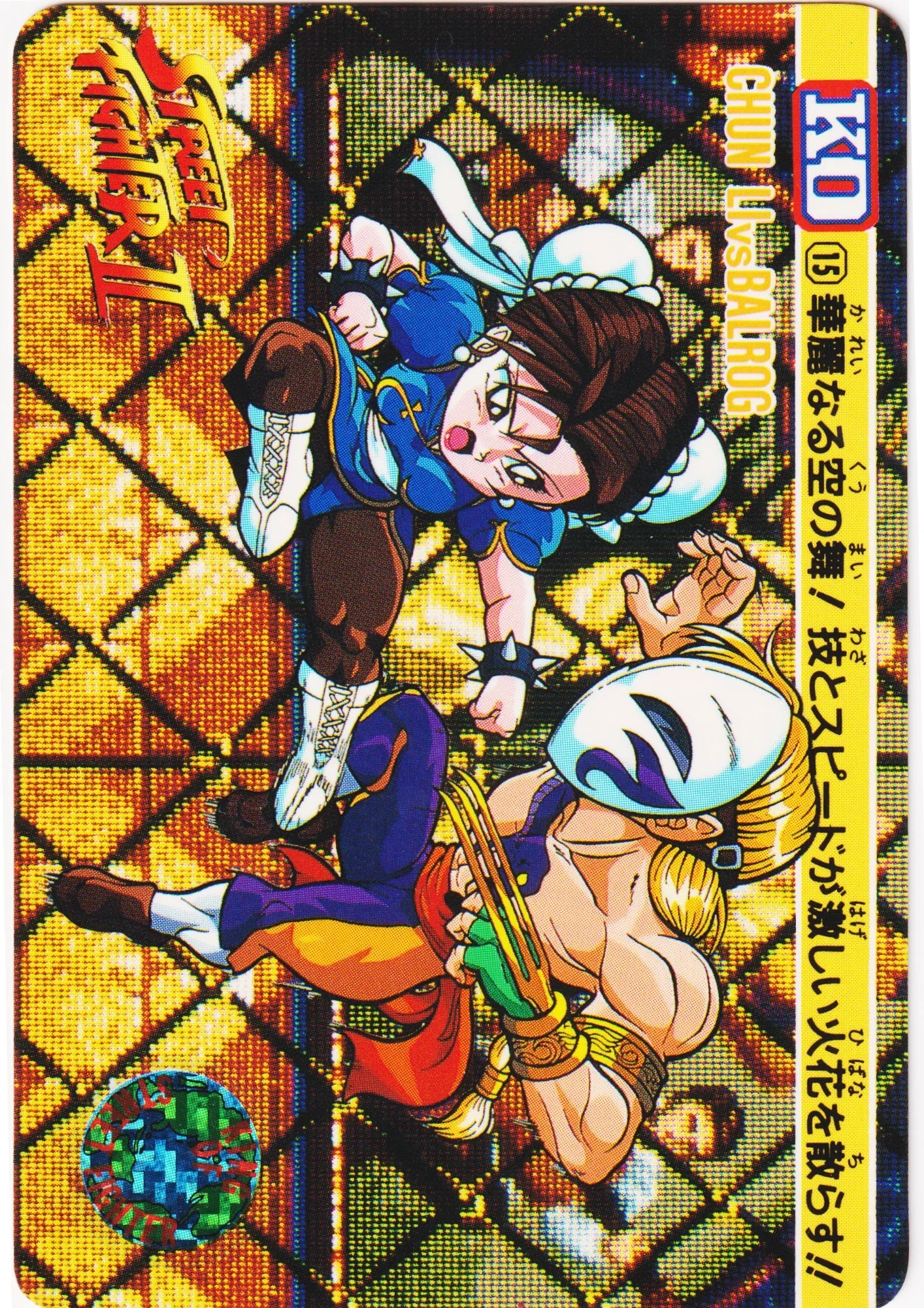 CHUN LI Vs BALROG 15 | Carddass Street Fighter II - ChitoroShop