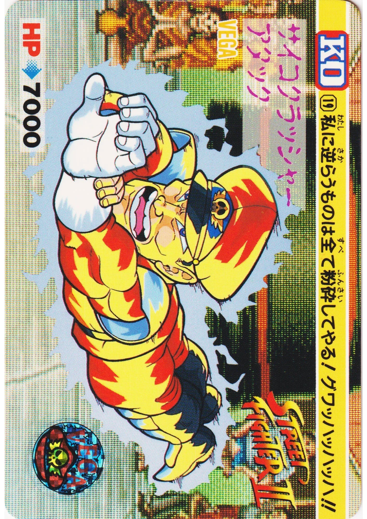 VEGA 19 | Carddass Street Fighter II - ChitoroShop