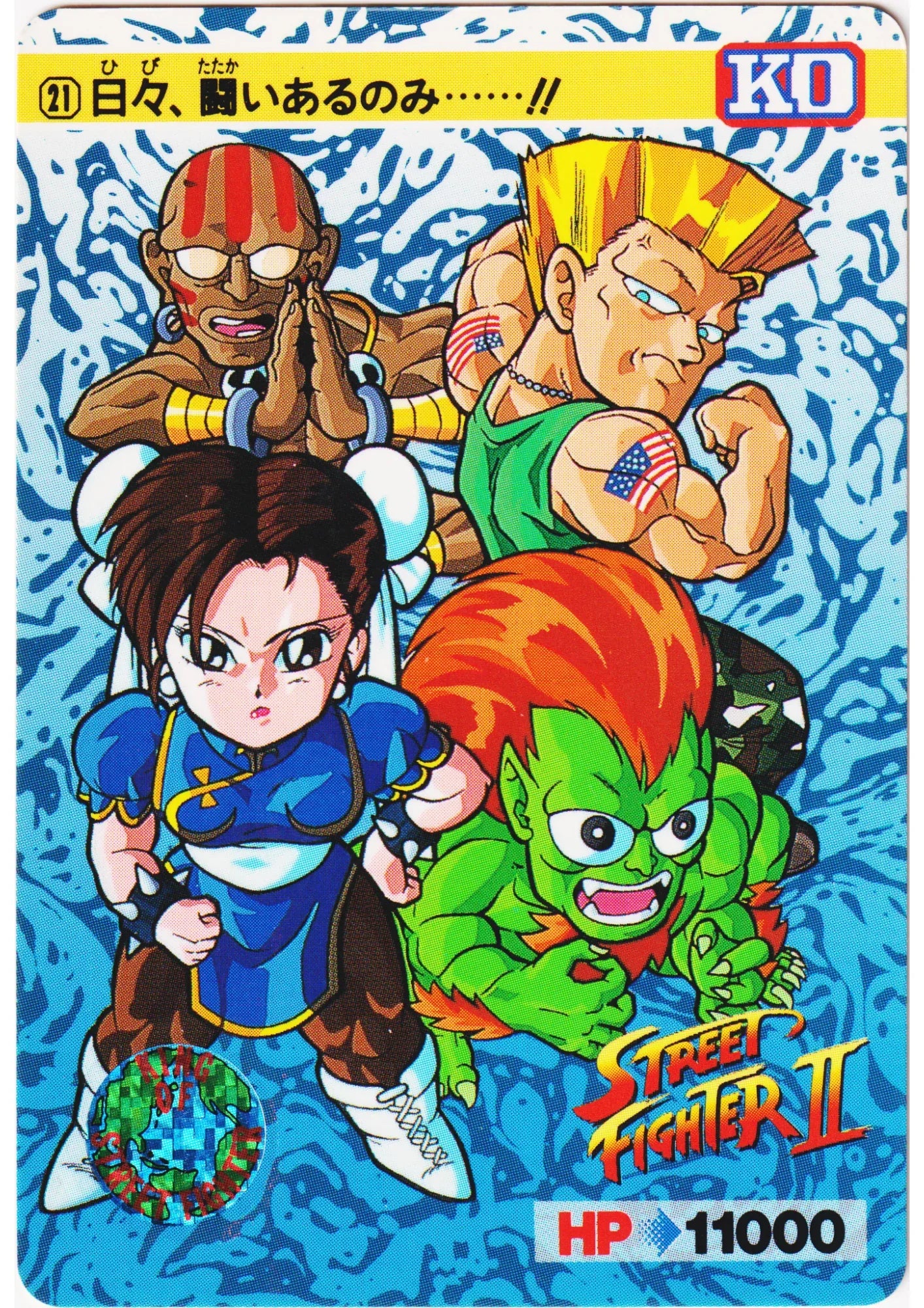 DHALSIM & GUILE & CHUN & BLANKA 21 | Carddass Street Fighter II - ChitoroShop