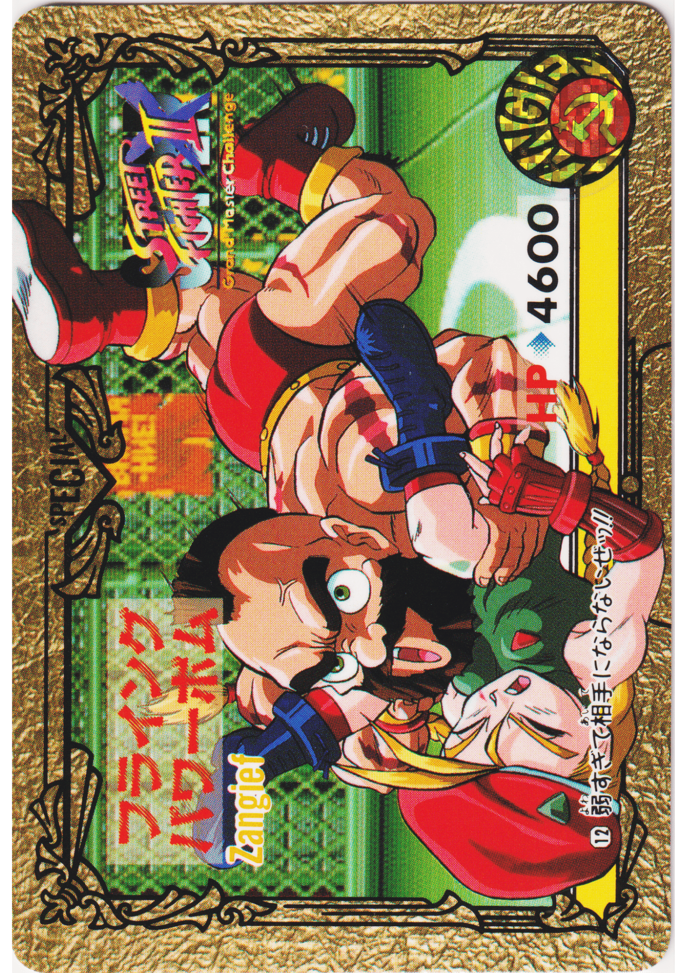 ZANGIEF 12 | Carddass Street Fighter II
