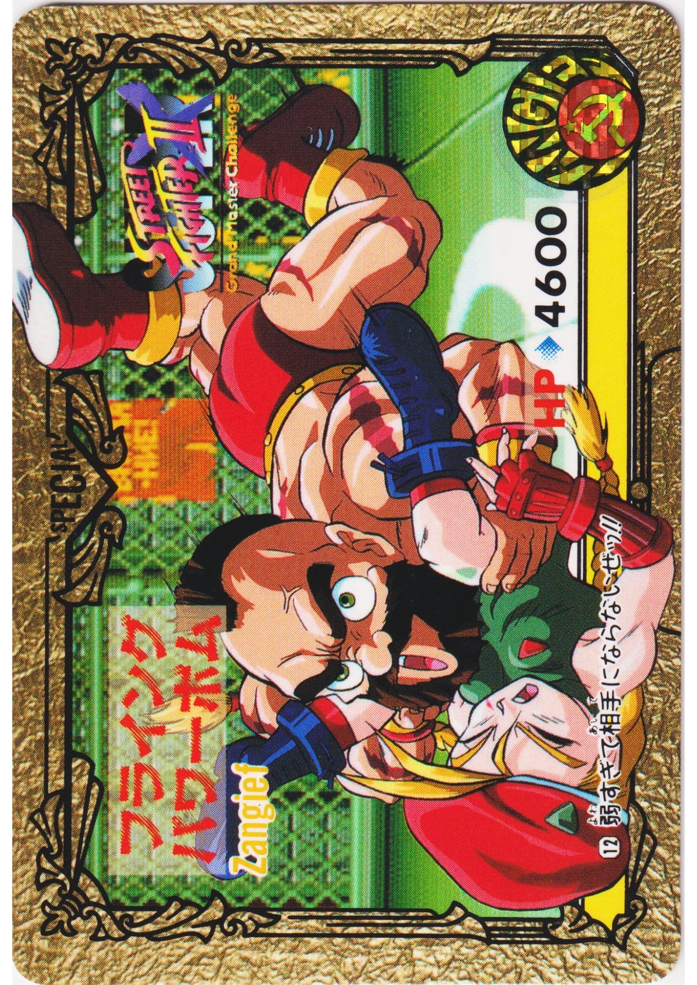 ZANGIEF 12 | Carddass Street Fighter II - ChitoroShop