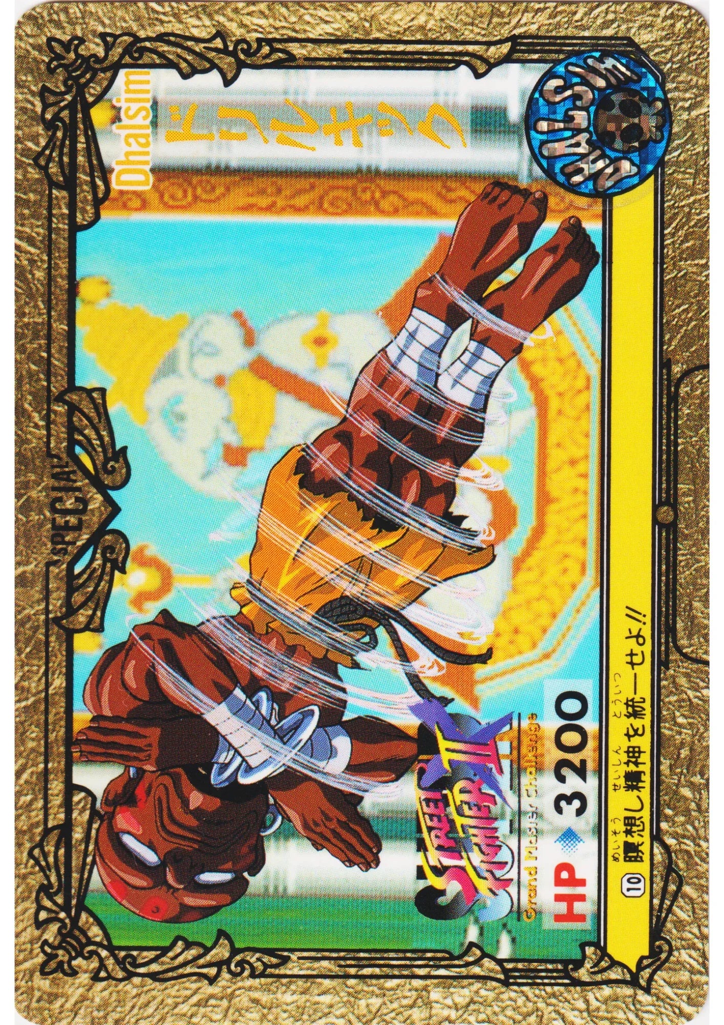 DHALSIM 10 | Carddass Street Fighter II - ChitoroShop