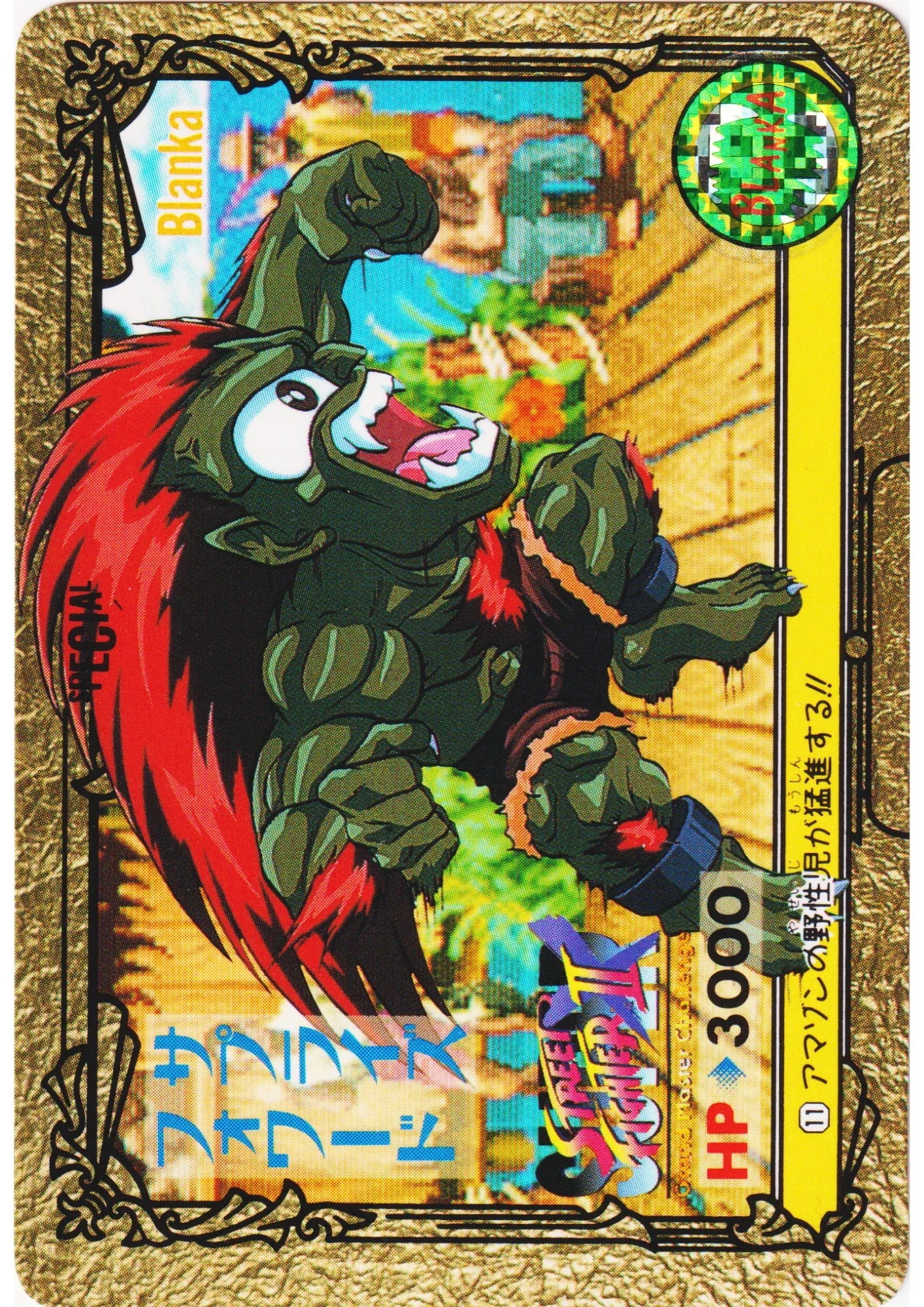 BLANKA 11 | Carddass Street Fighter II - ChitoroShop