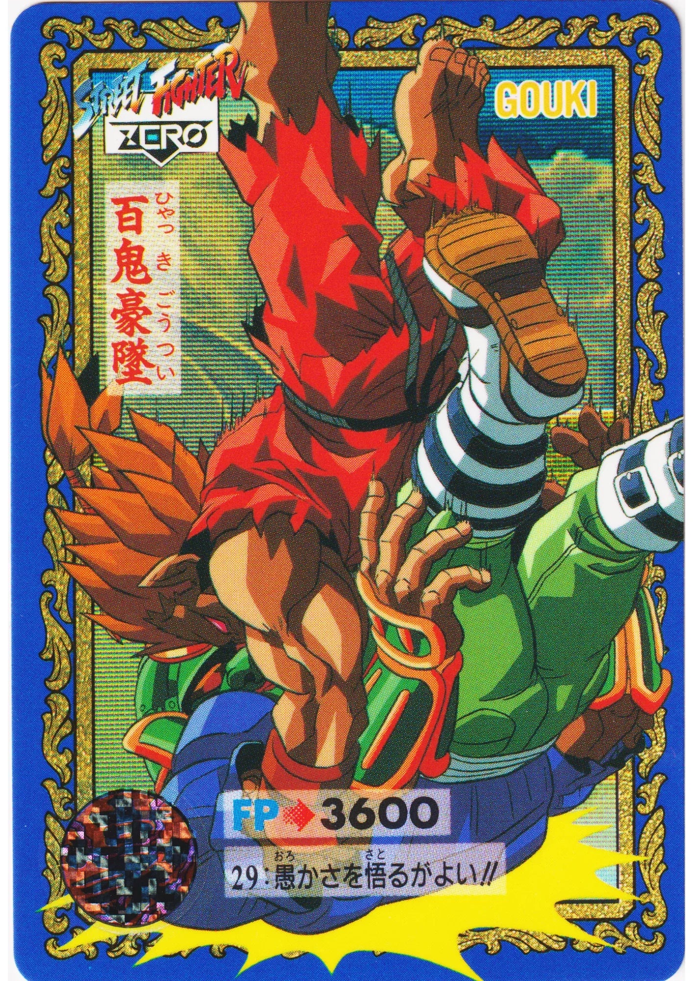 GOUKI 29 | Street Fighter Zero Special Card - ChitoroShop