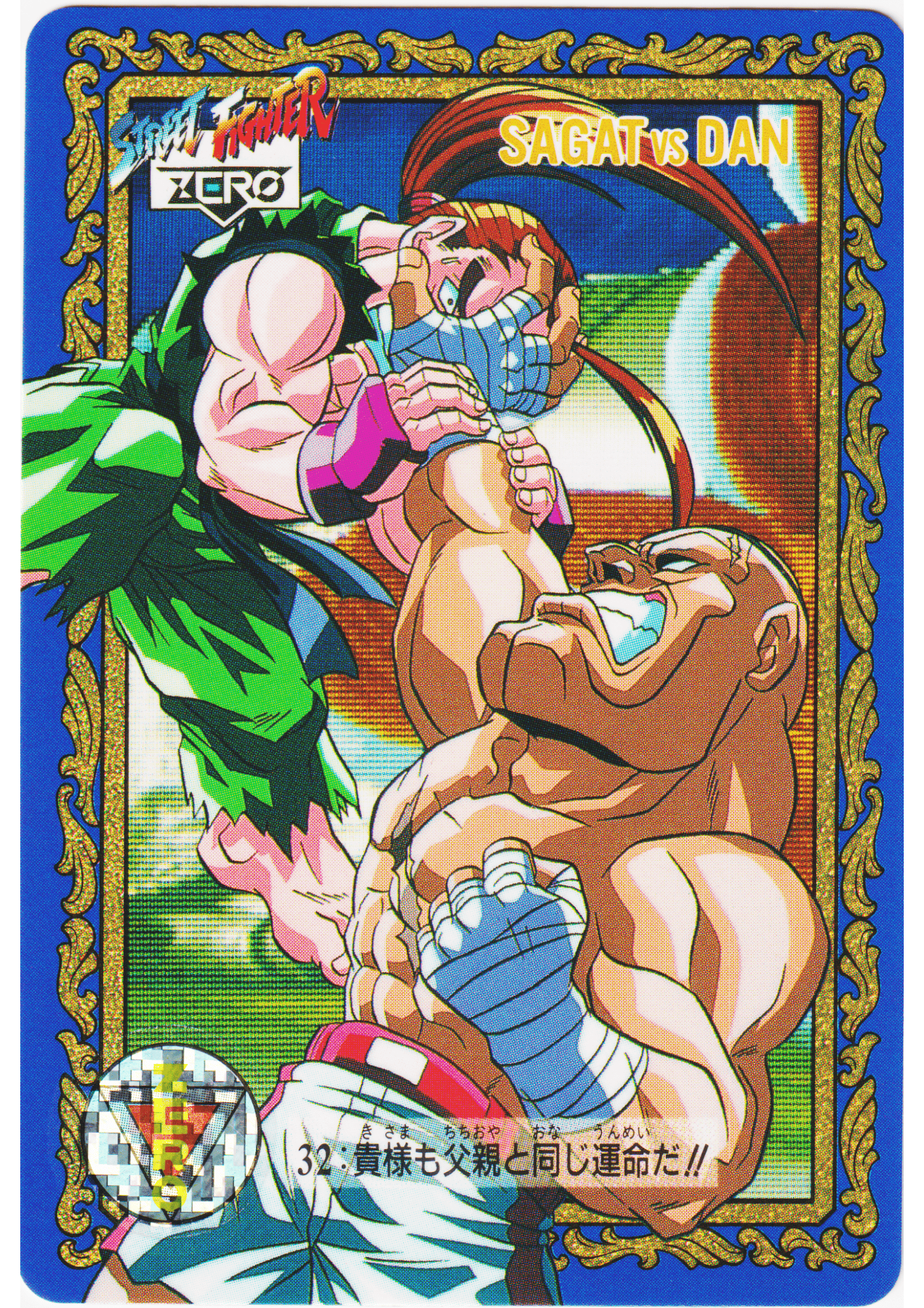 SAGAT VS DAN 32 | Street Fighter Zero Special Card