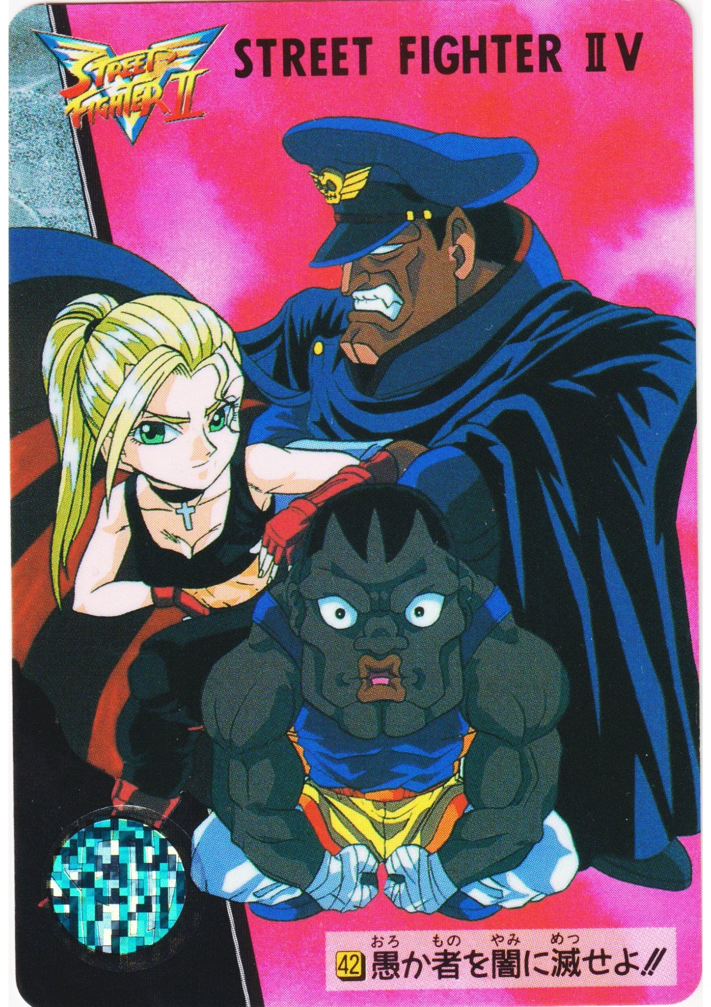 Let the darkness consume the foolish! 42 | Carddass Street Fighter II V Card - ChitoroShop