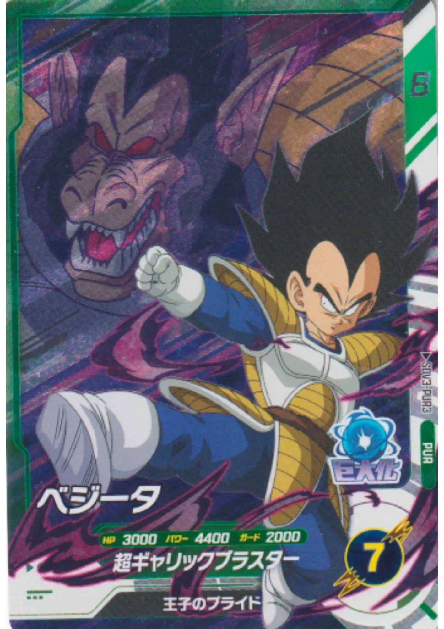 Vegeta SDV3-PUR3 | Dragon Ball Super Divers Promo - ChitoroShop
