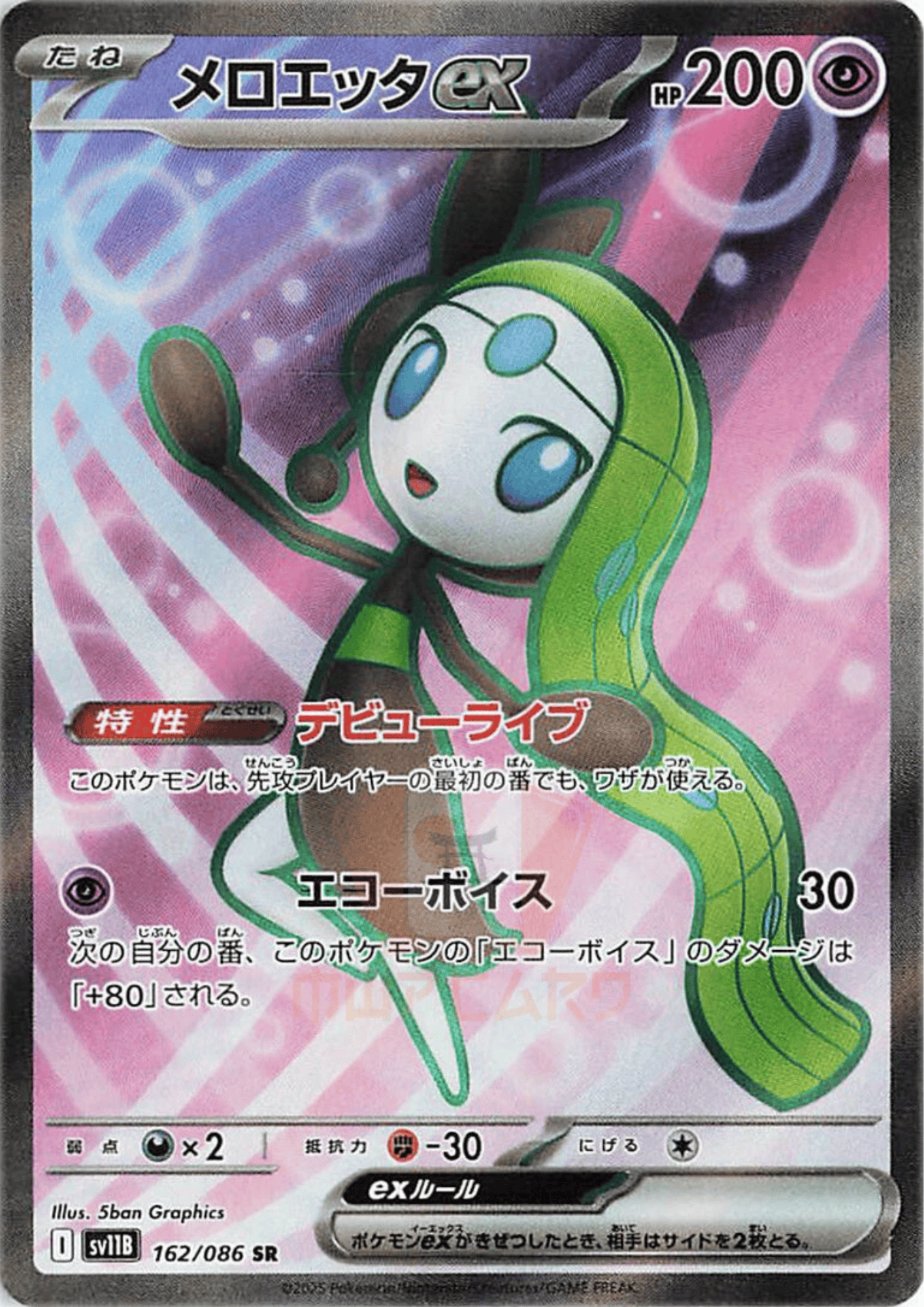 Meloetta ex 162/086 SR | SV11B Black Bolt