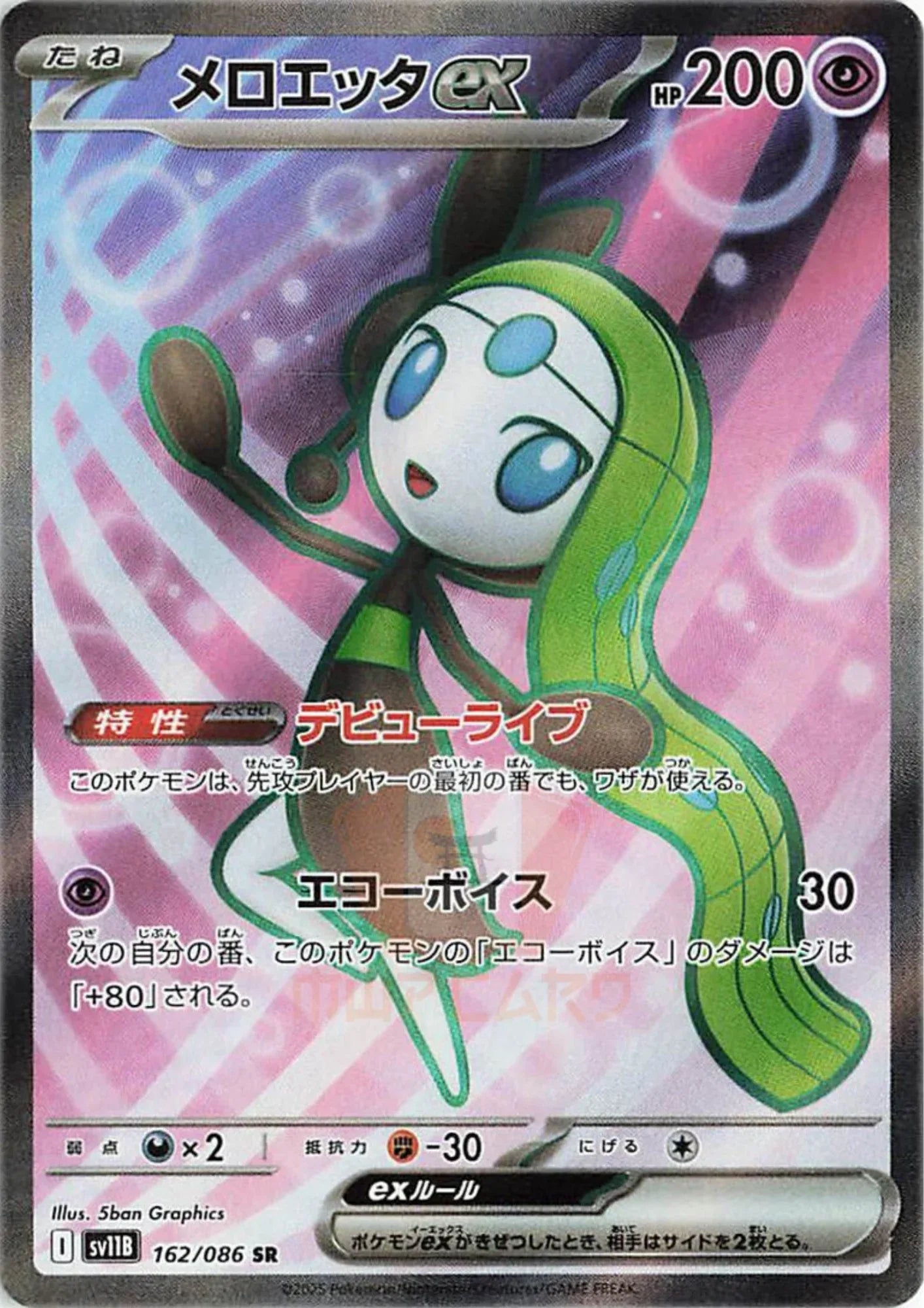 Meloetta ex 162/086 SR | SV11B Black Bolt - ChitoroShop