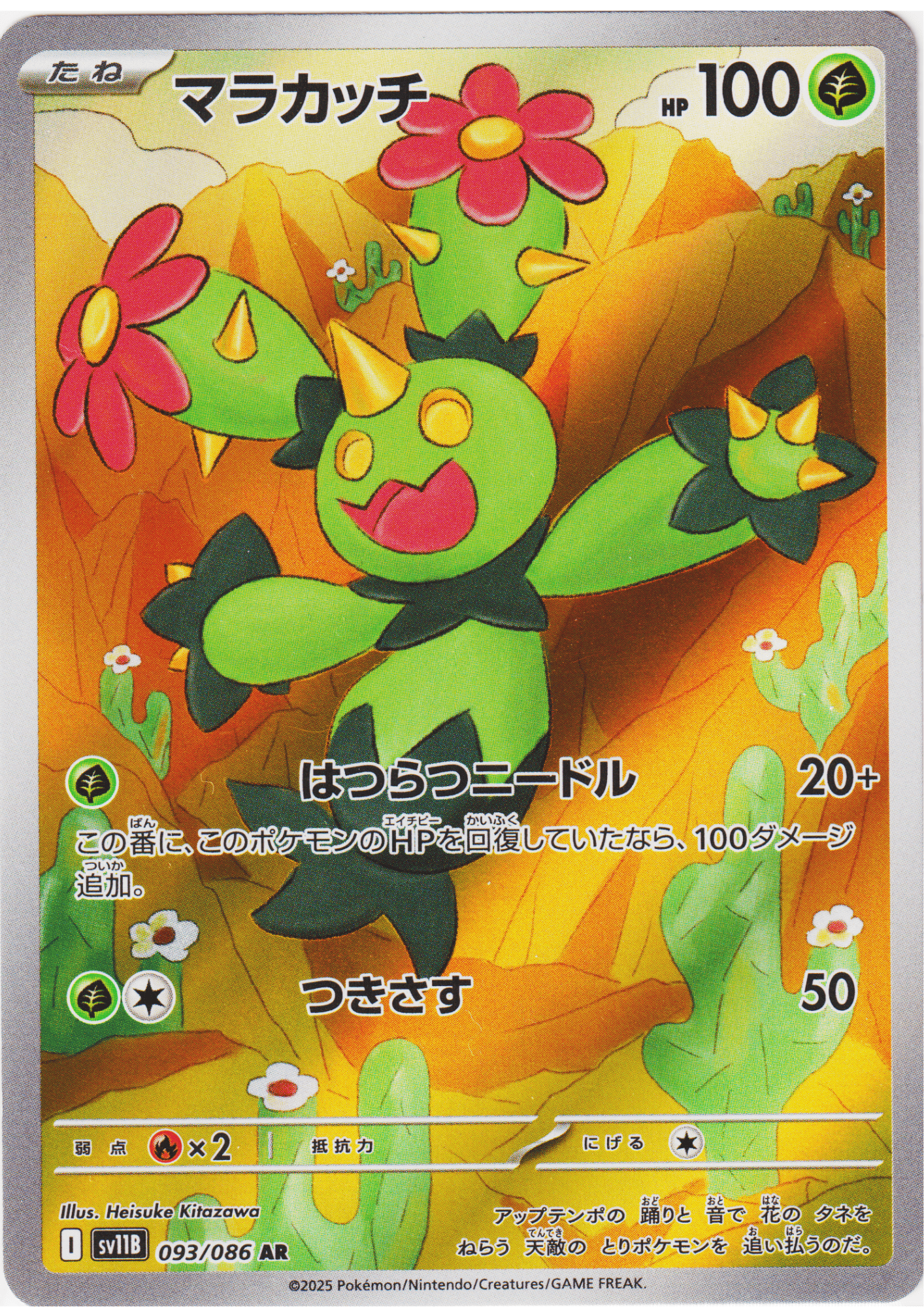 Maractus 093/086 AR | SV11B Black Bolt