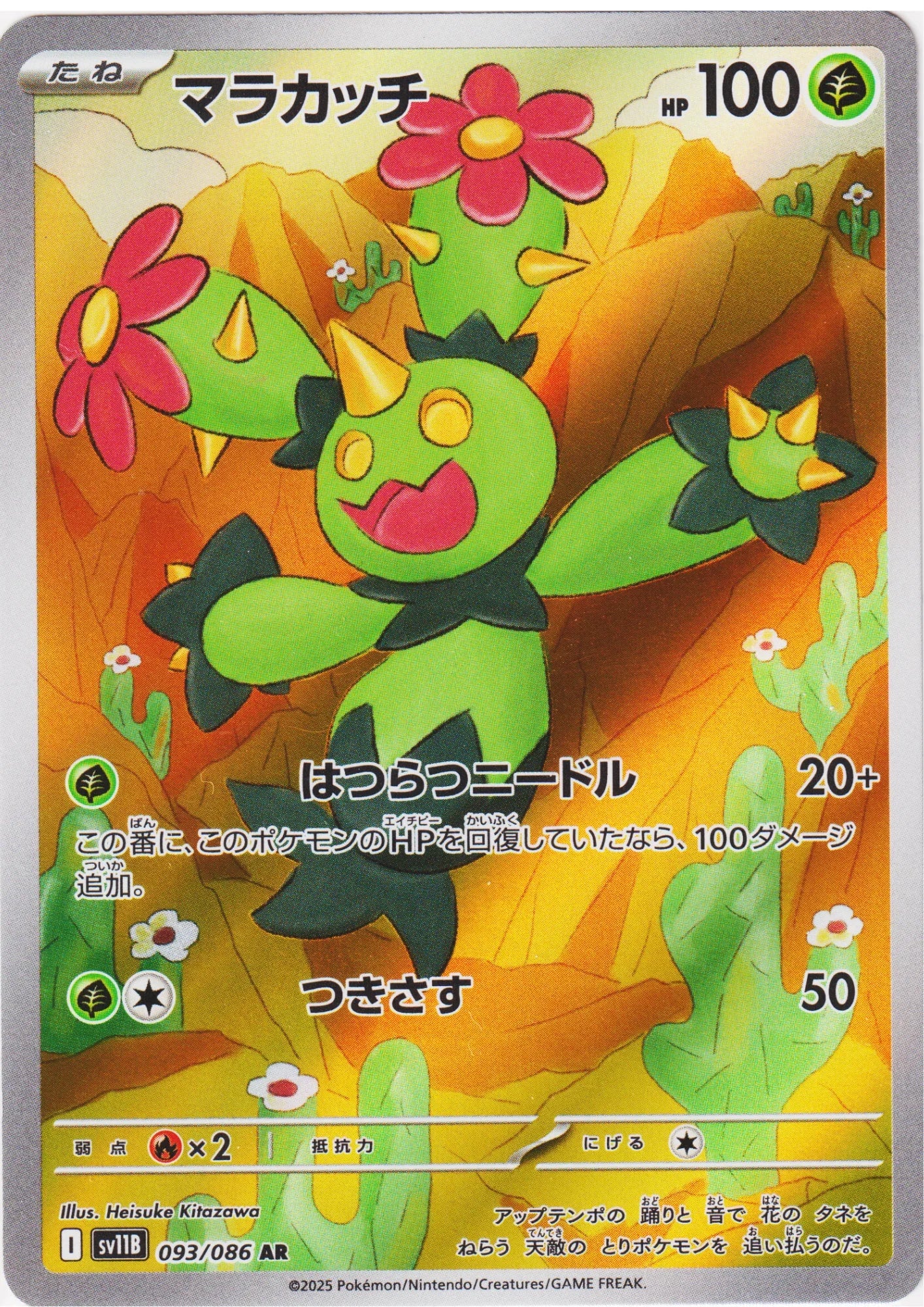Maractus 093/086 AR | SV11B Black Bolt - ChitoroShop