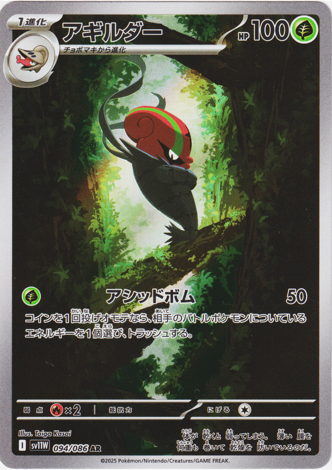 Accelgor 094/086 AR | SV11W White Flare