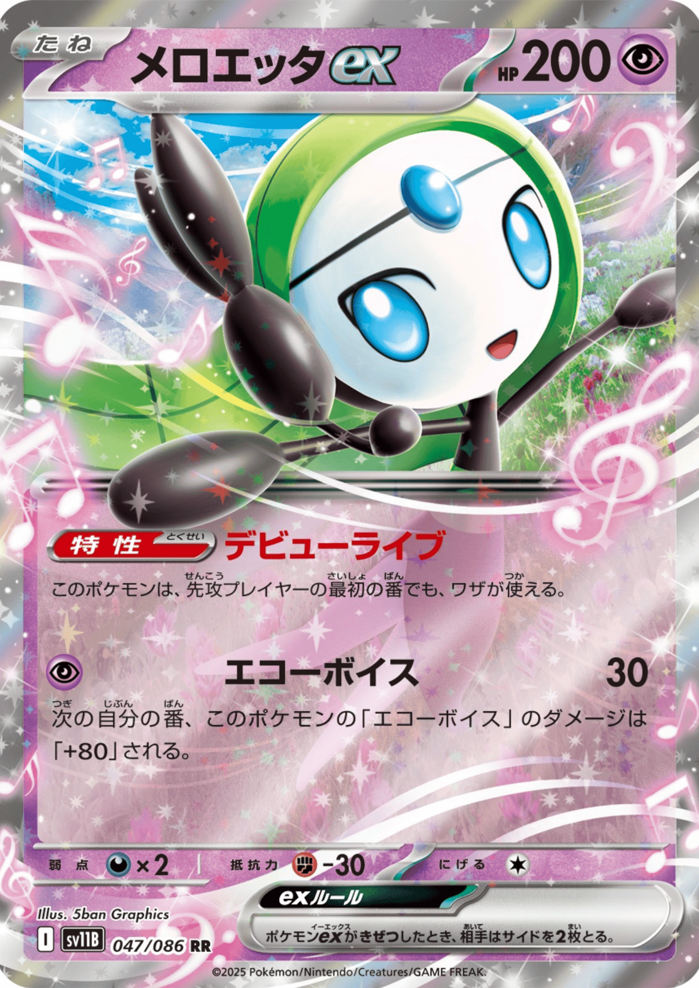 Meloetta ex 047/086 RR | SV11B Black Bolt