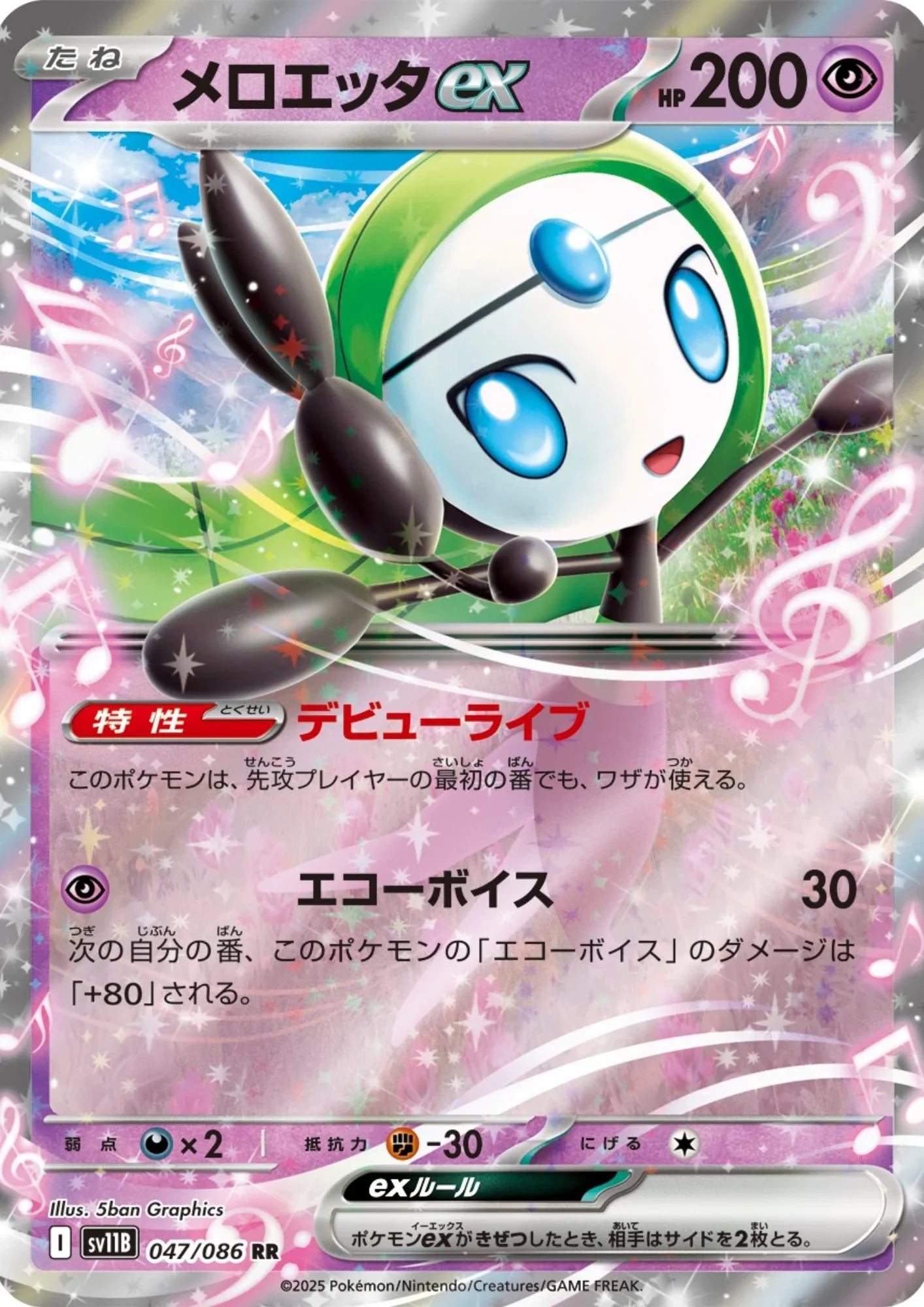 Meloetta ex 047/086 RR | SV11B Black Bolt - ChitoroShop