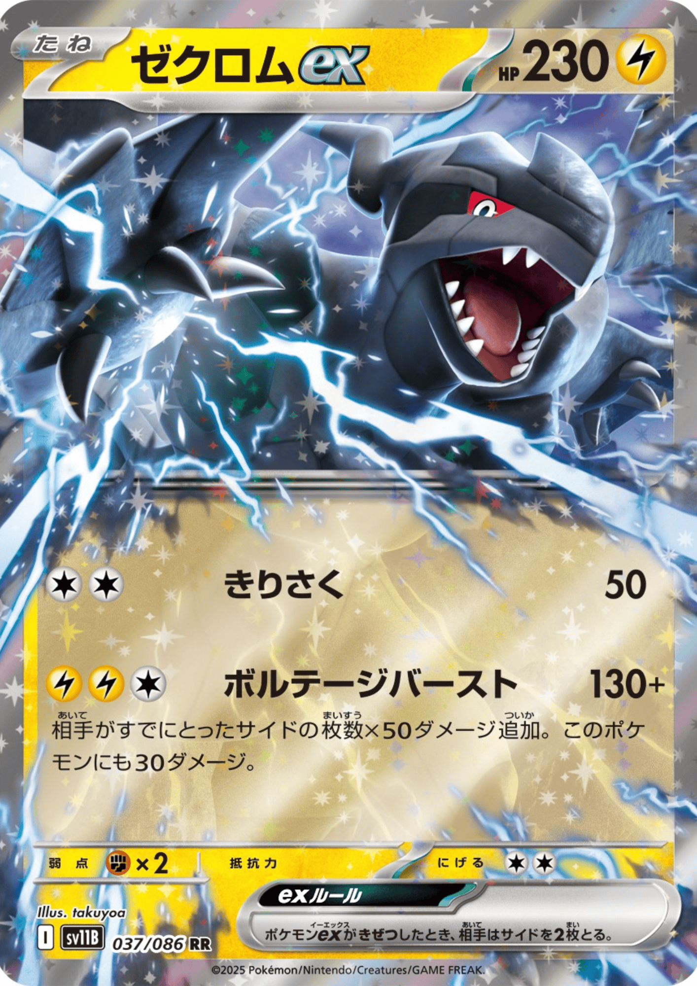 Zekrom ex 037/086 RR | SV11B Black Bolt