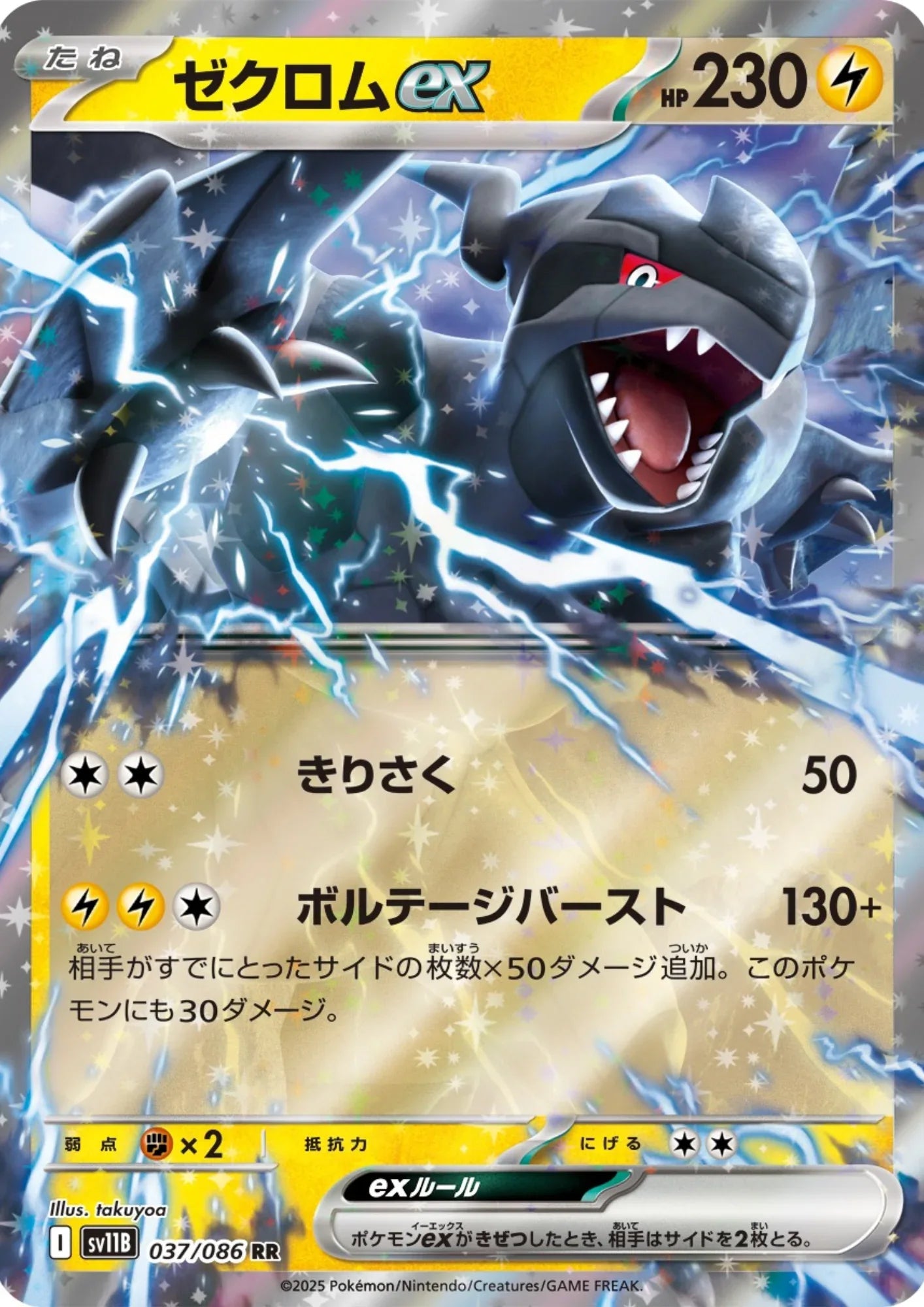 Zekrom ex 037/086 RR | SV11B Black Bolt - ChitoroShop