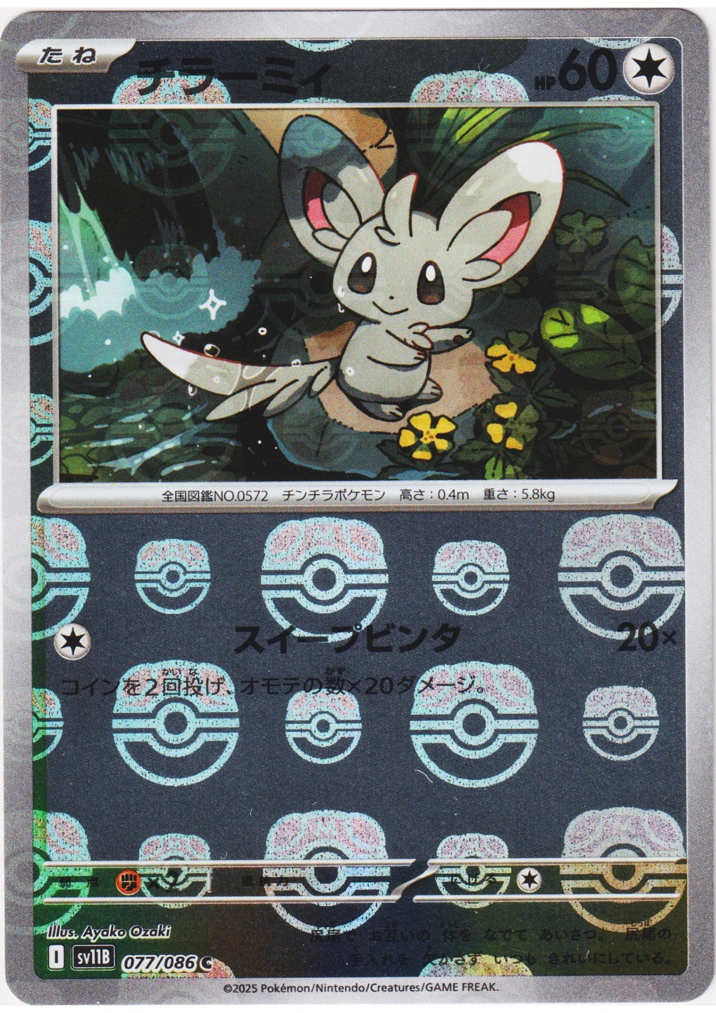 Minccino (Master Ball Reverse) 077/086 C | SV11B Black Bolt - ChitoroShop