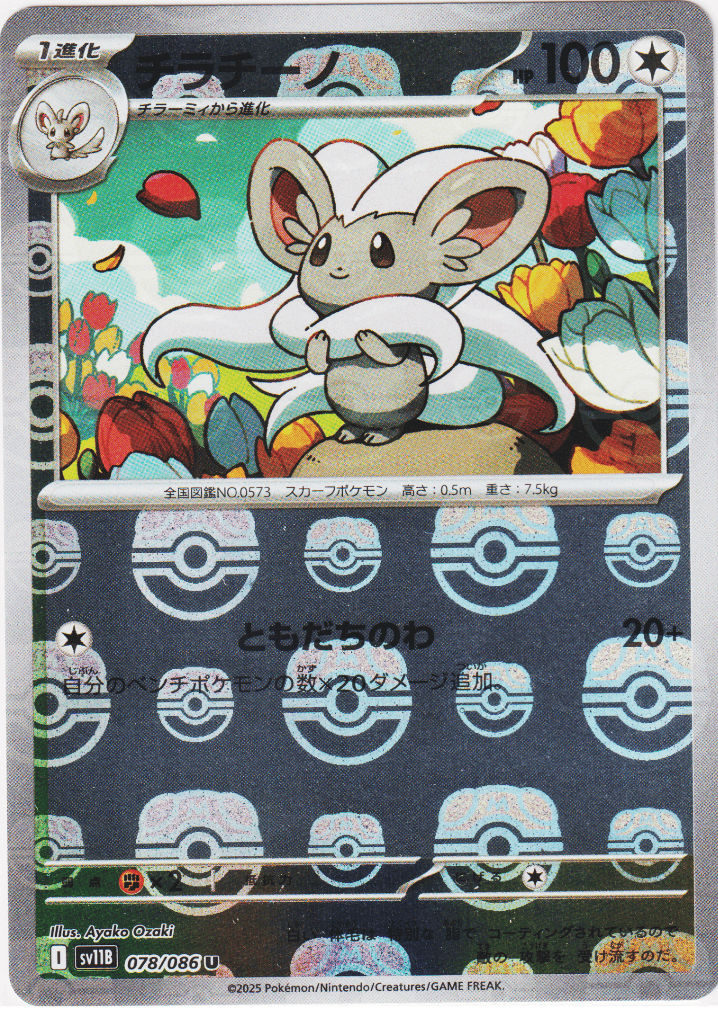 Cinccino (Master Ball Reverse) 078/086 U | SV11B Black Bolt
