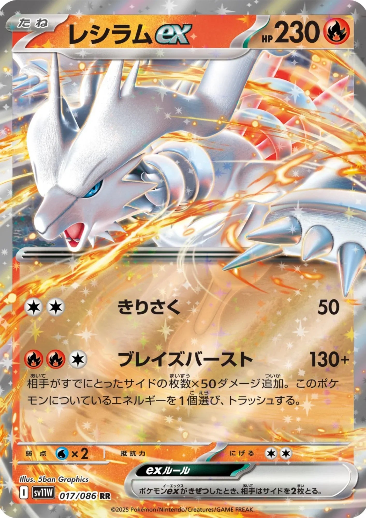 Reshiram ex 017/086 RR | SV11W White Flare - ChitoroShop