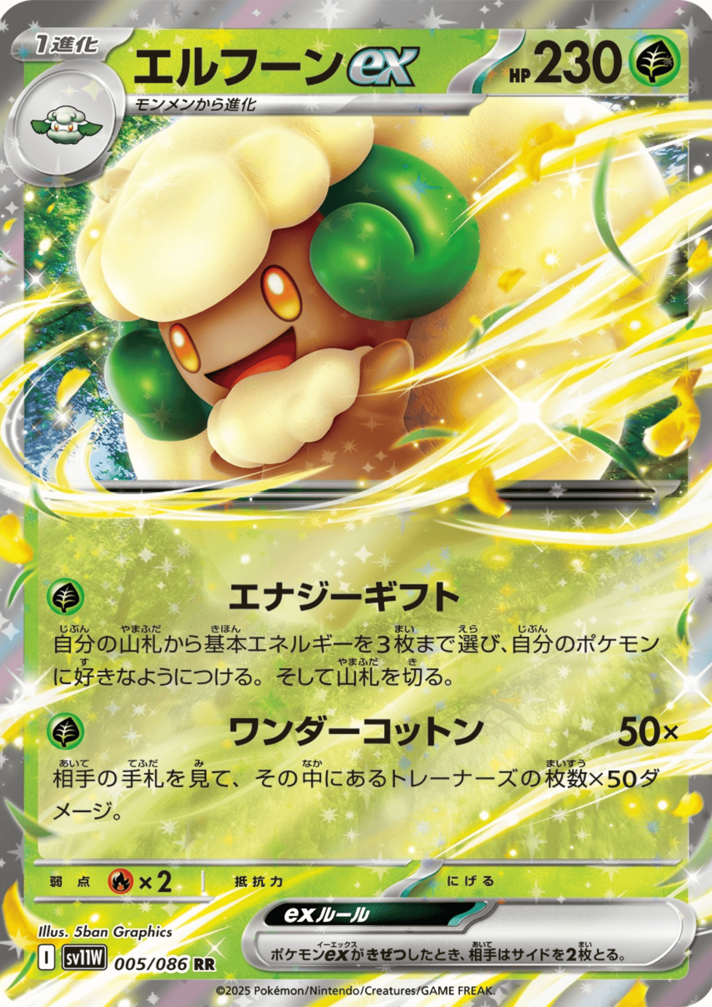 Whimsicott ex 005/086 RR | SV11W White Flare
