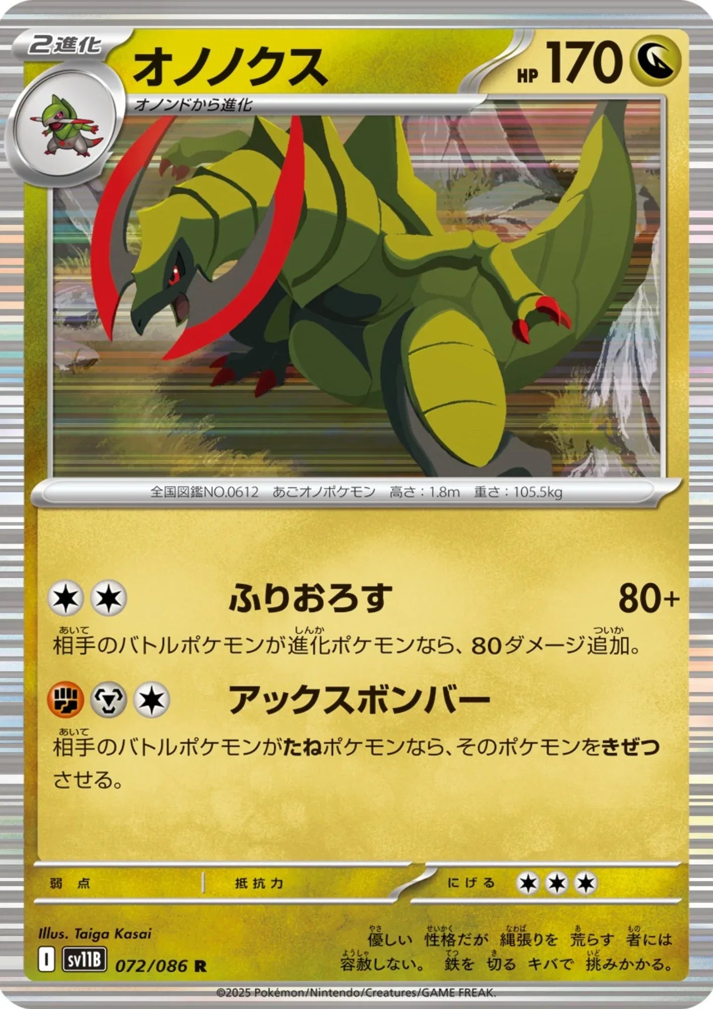 Haxorus 072/086 R | SV11B Black Bolt - ChitoroShop