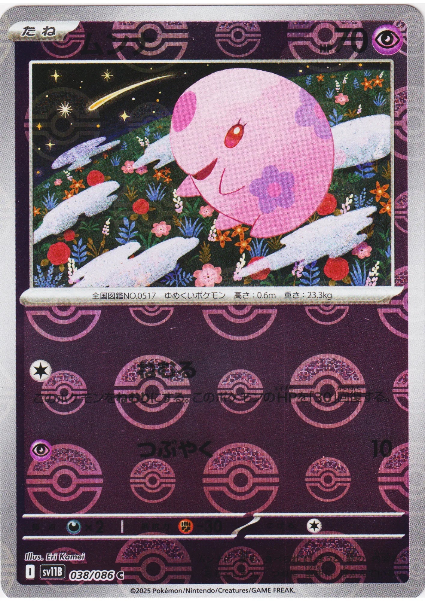 Munna 038/086 C (Monster Ball Reverse) | SV11B Black Bolt - ChitoroShop