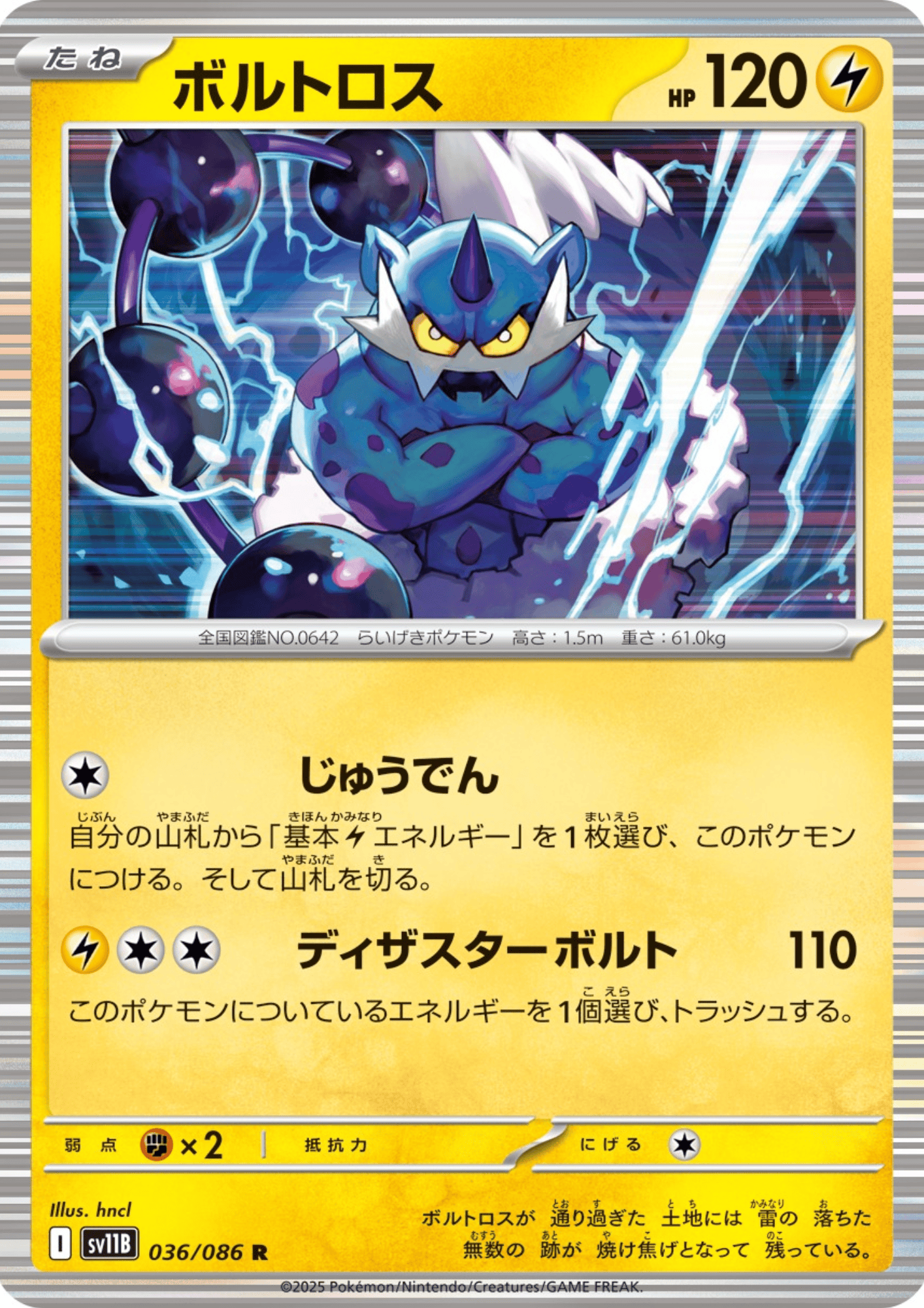 Thundurus 036/086 R | SV11B Black Bolt