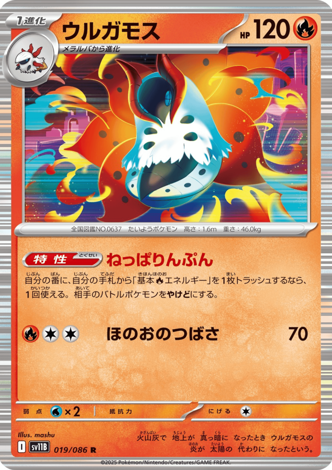 Volcarona 019/086 R | SV11B Black Bolt