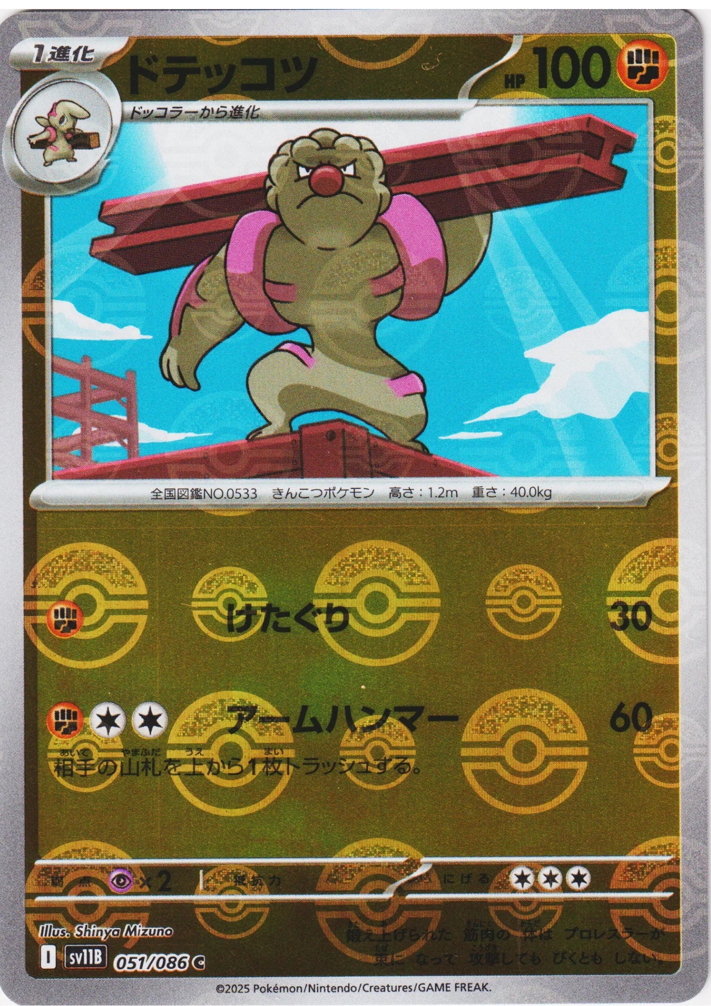 Gurdurr 051/086 C (Monster Ball Reverse) | SV11B Black Bolt - ChitoroShop