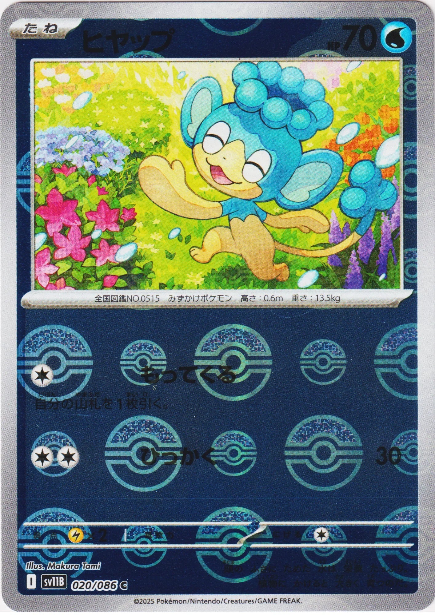 Panpour 020/086 C (Monster Ball Reverse) | SV11B Black Bolt - ChitoroShop