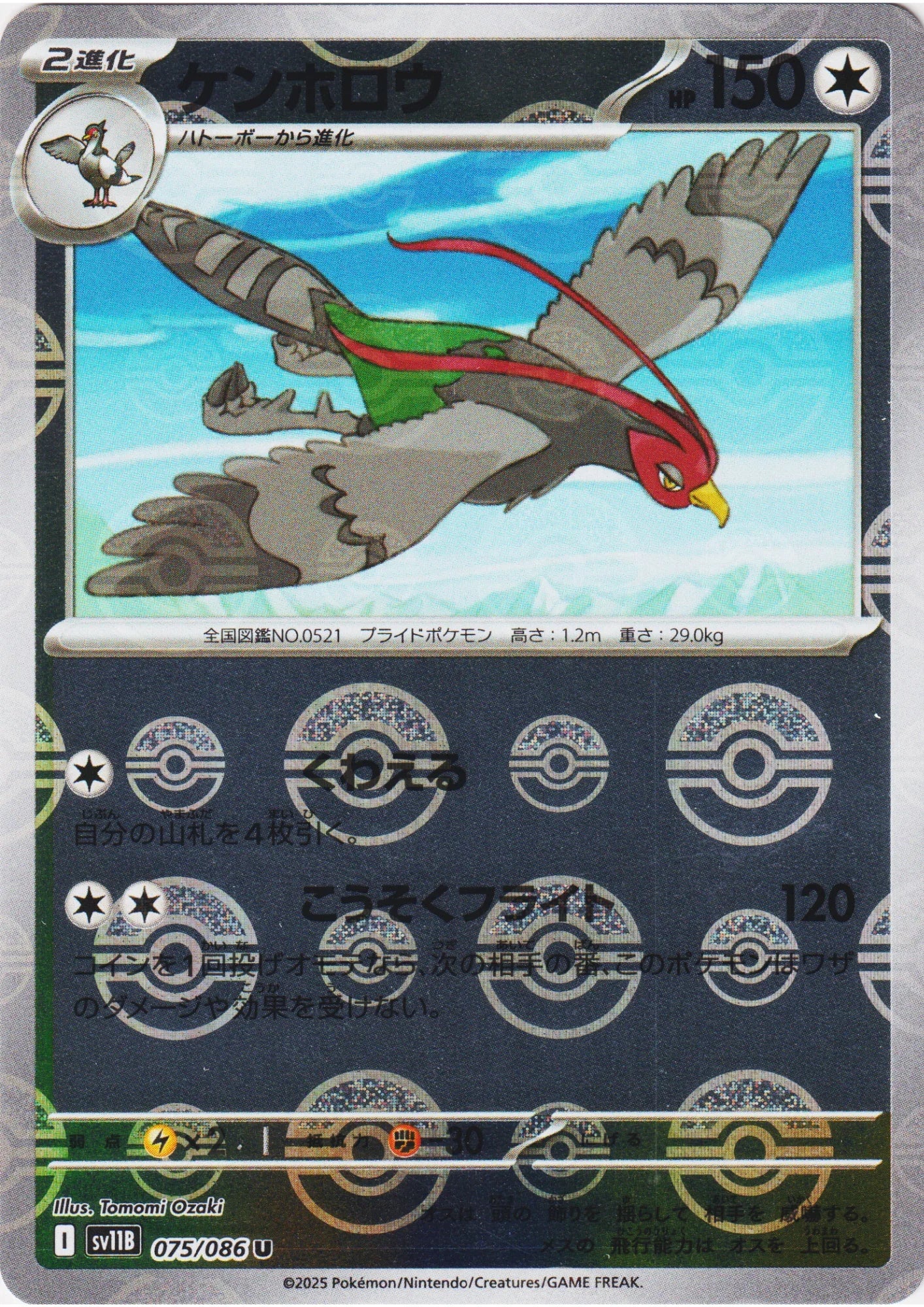 Unfezant 075/086 U (Monster Ball Reverse) | SV11B Black Bolt - ChitoroShop