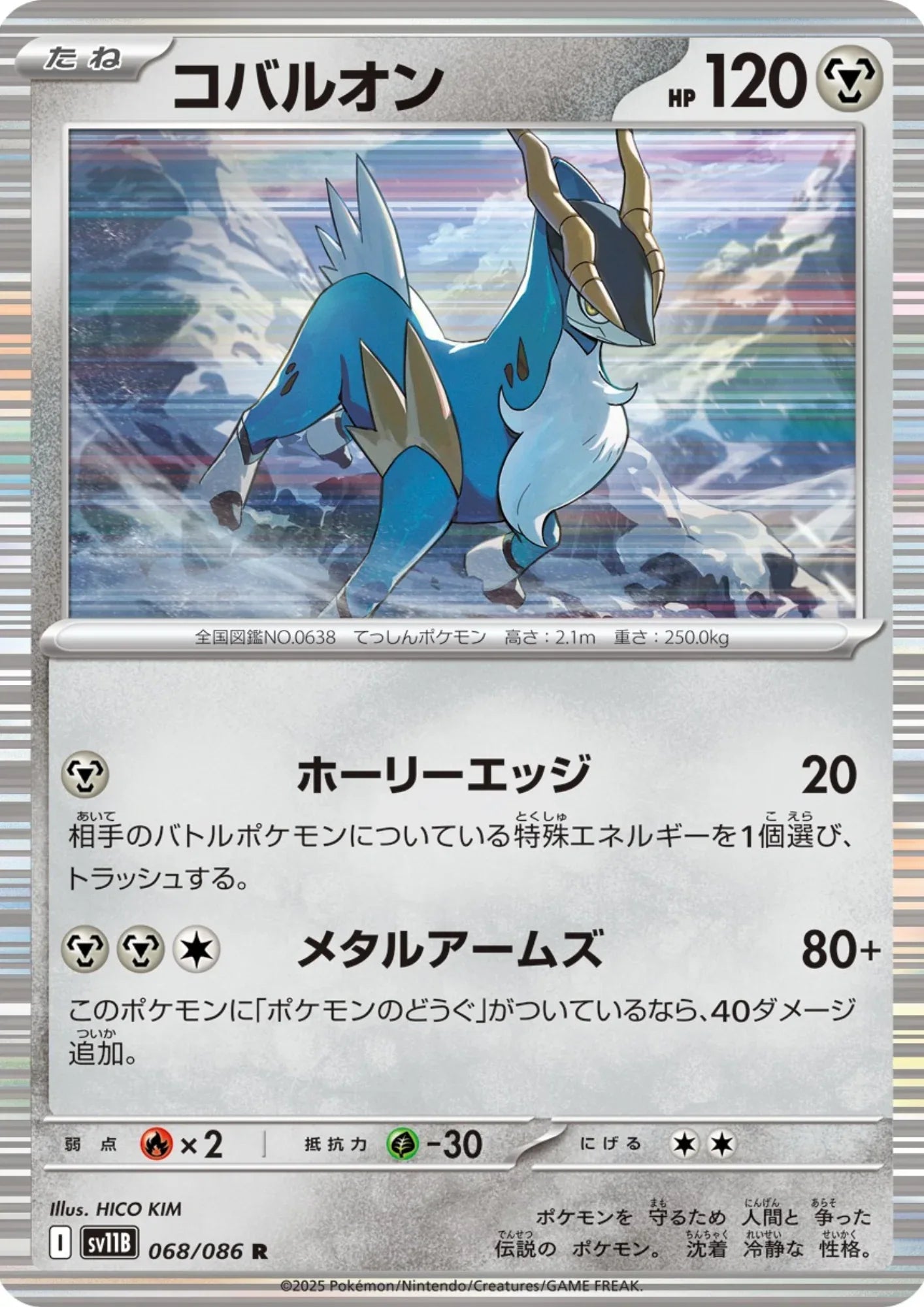 Cobalion 068/086 R | SV11B Black Bolt - ChitoroShop