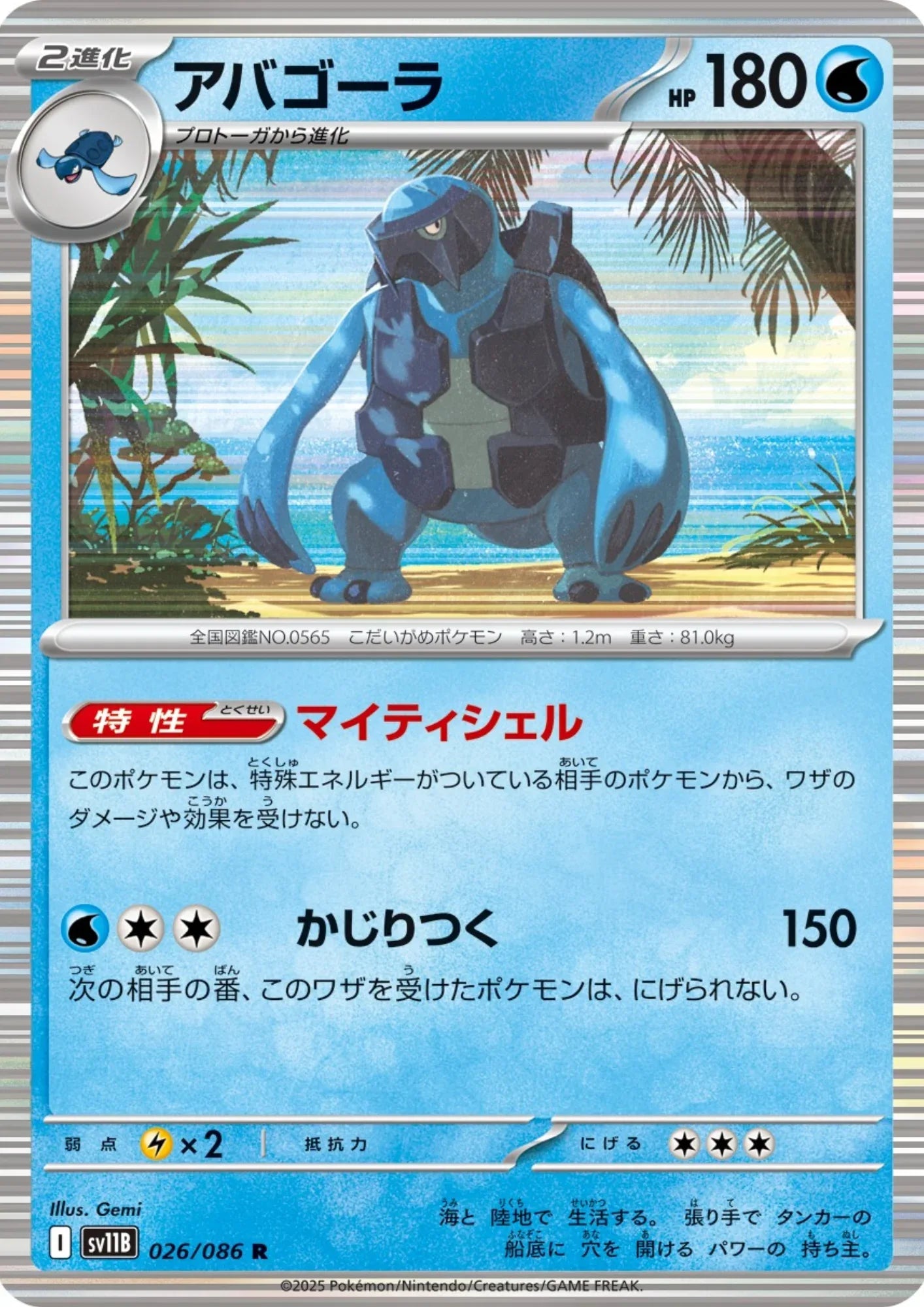 Carracosta 026/086 R | SV11B Black Bolt - ChitoroShop