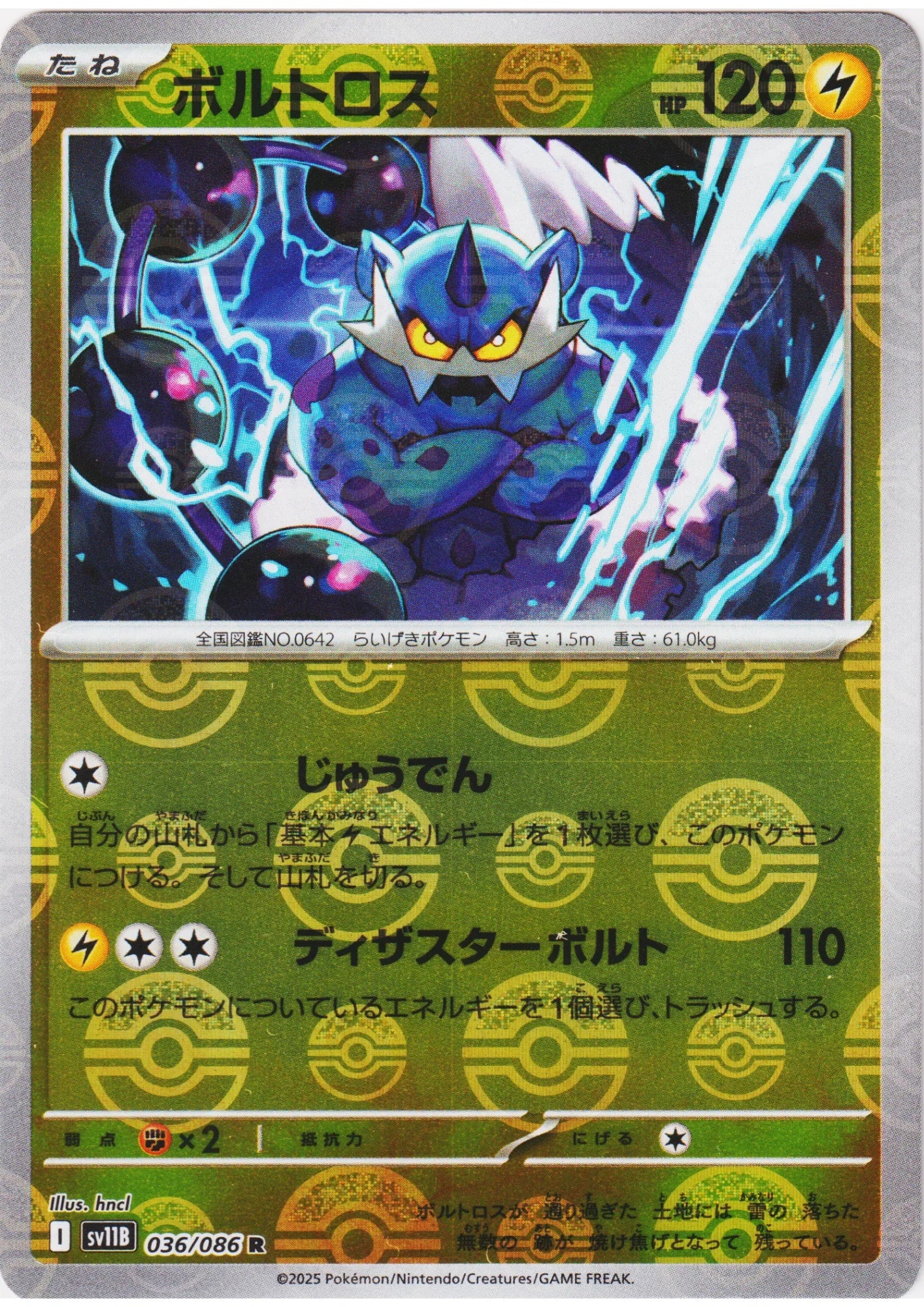 Thundurus 036/086 R (Monster Ball Reverse) | SV11B Black Bolt - ChitoroShop