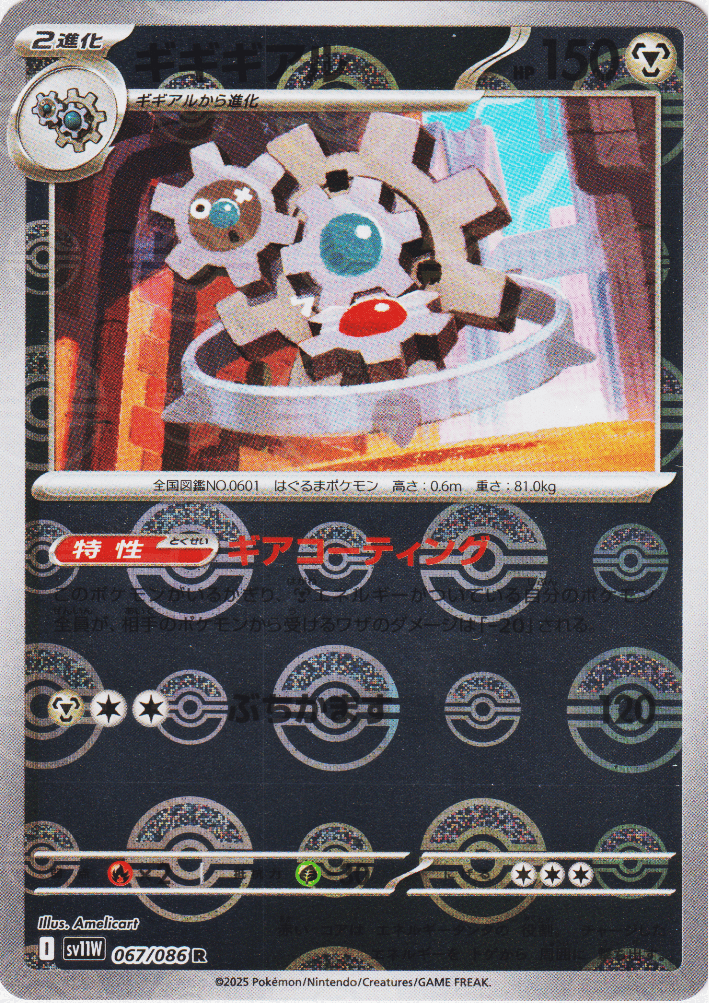 Klinklang 067/086 R (Monster Ball Reverse) | SV11W White Flare