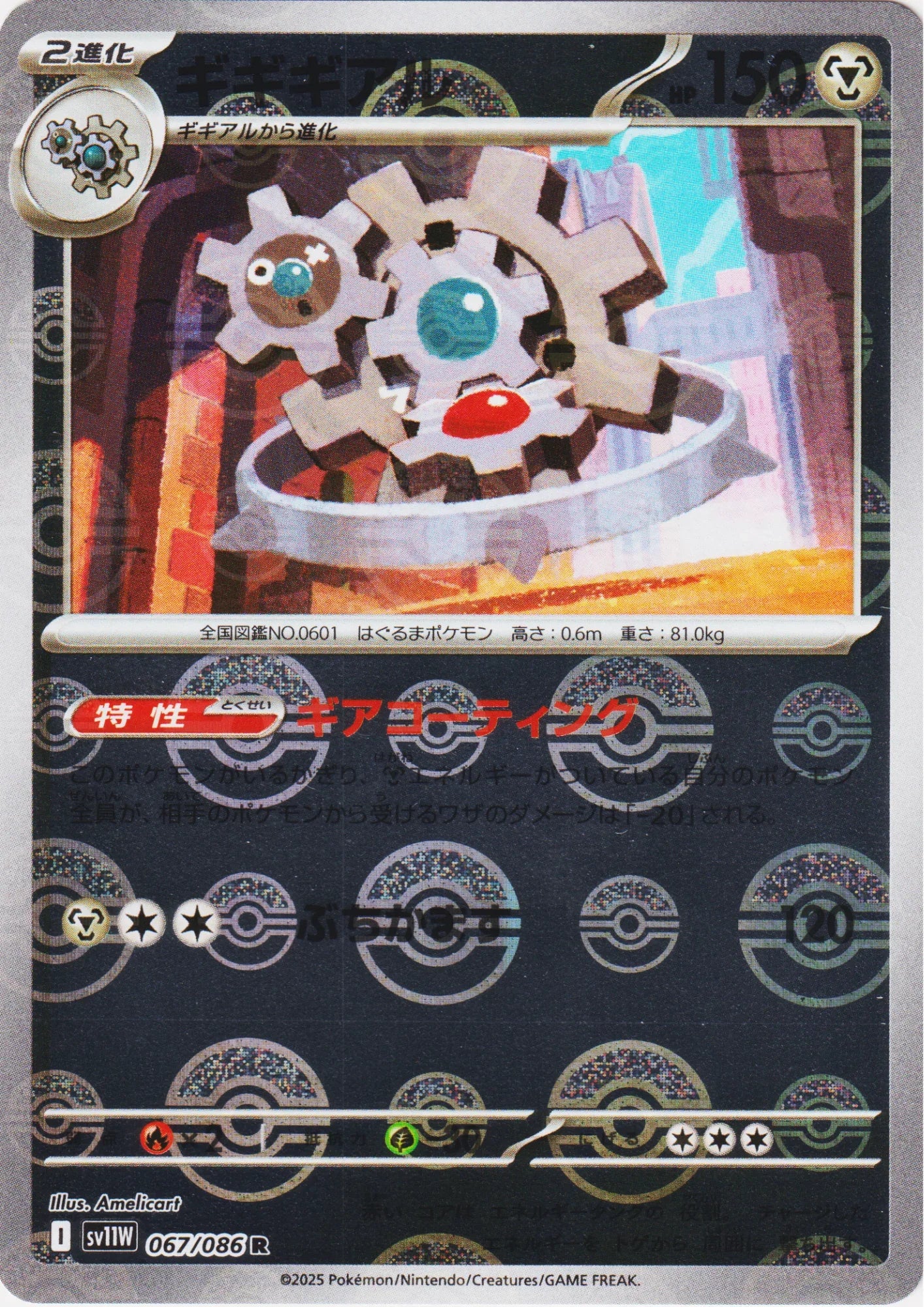 Klinklang 067/086 R (Monster Ball Reverse) | SV11W White Flare - ChitoroShop