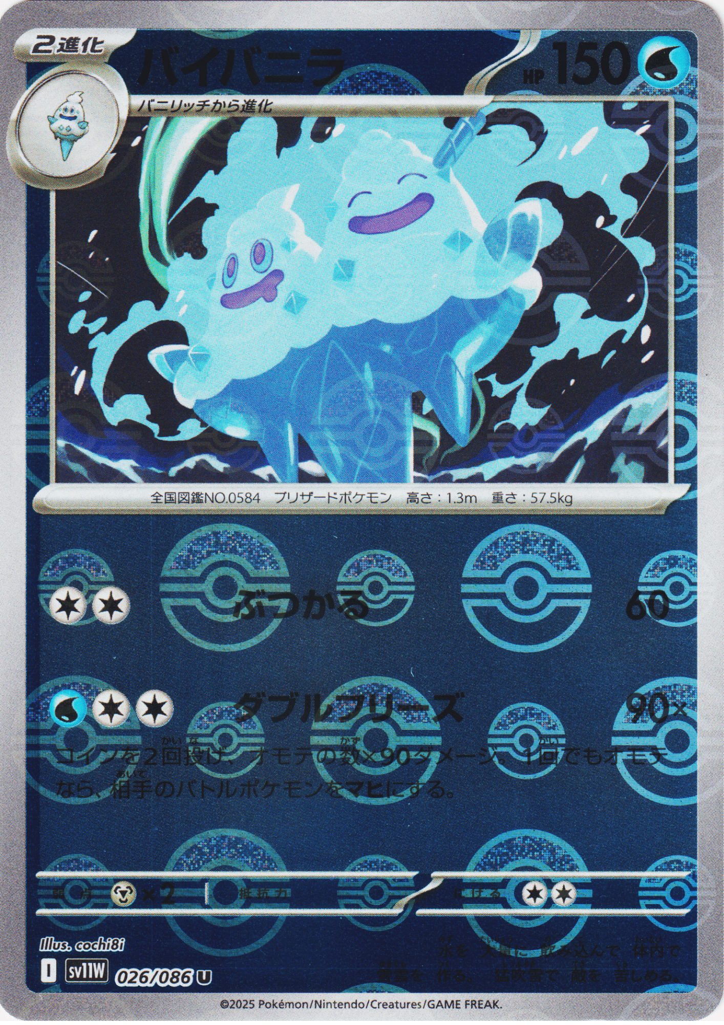 Vanilluxe 026/086 R (Monster Ball Reverse) | SV11W White Flare