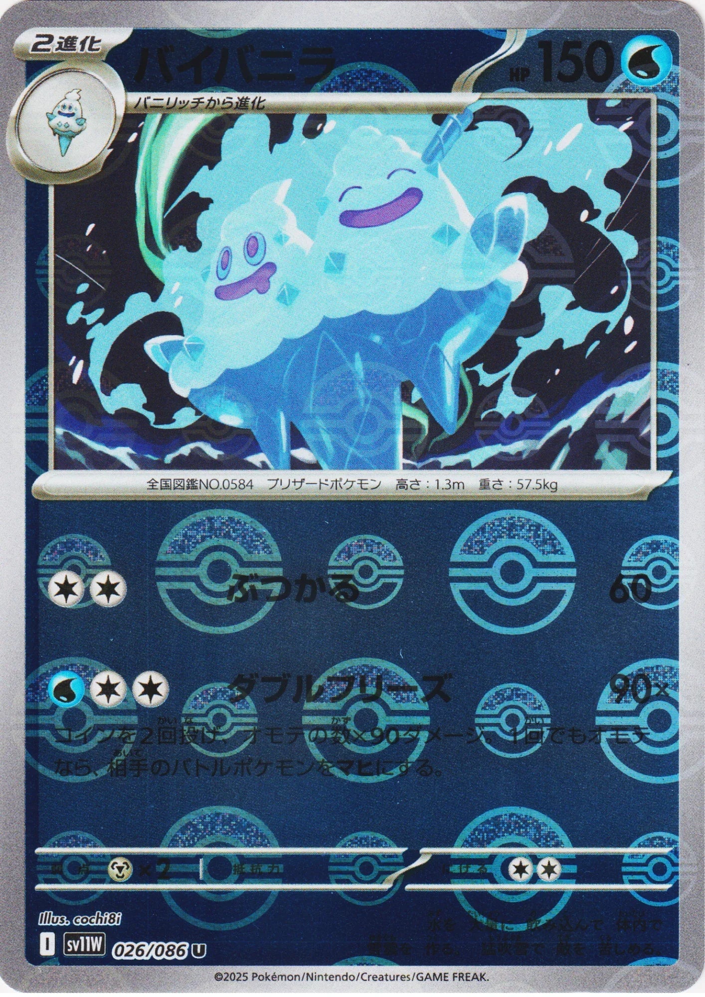 Vanilluxe 026/086 R (Monster Ball Reverse) | SV11W White Flare - ChitoroShop