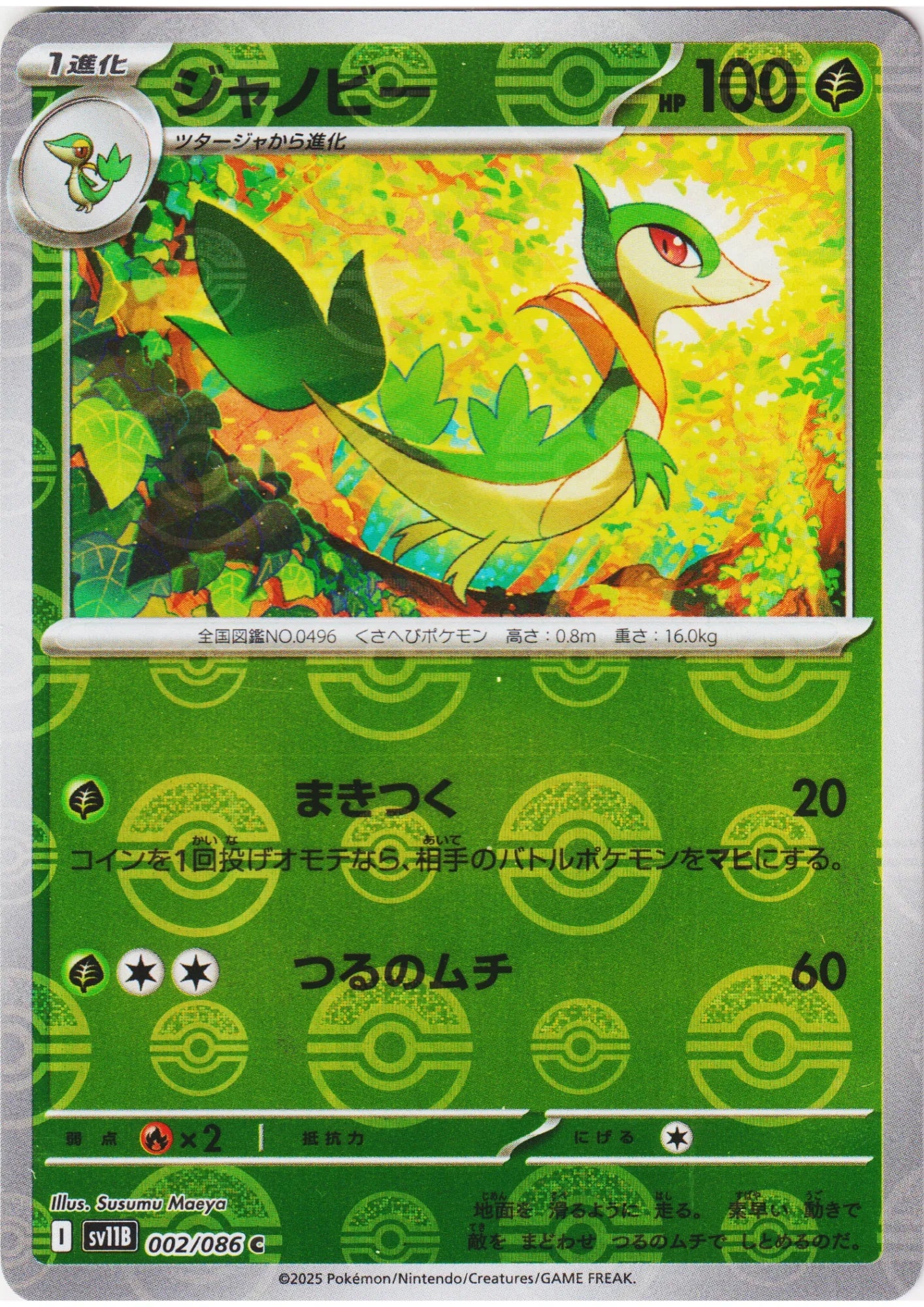 Servine 002/086 C (Monster Ball Reverse) | SV11B Black Bolt - ChitoroShop