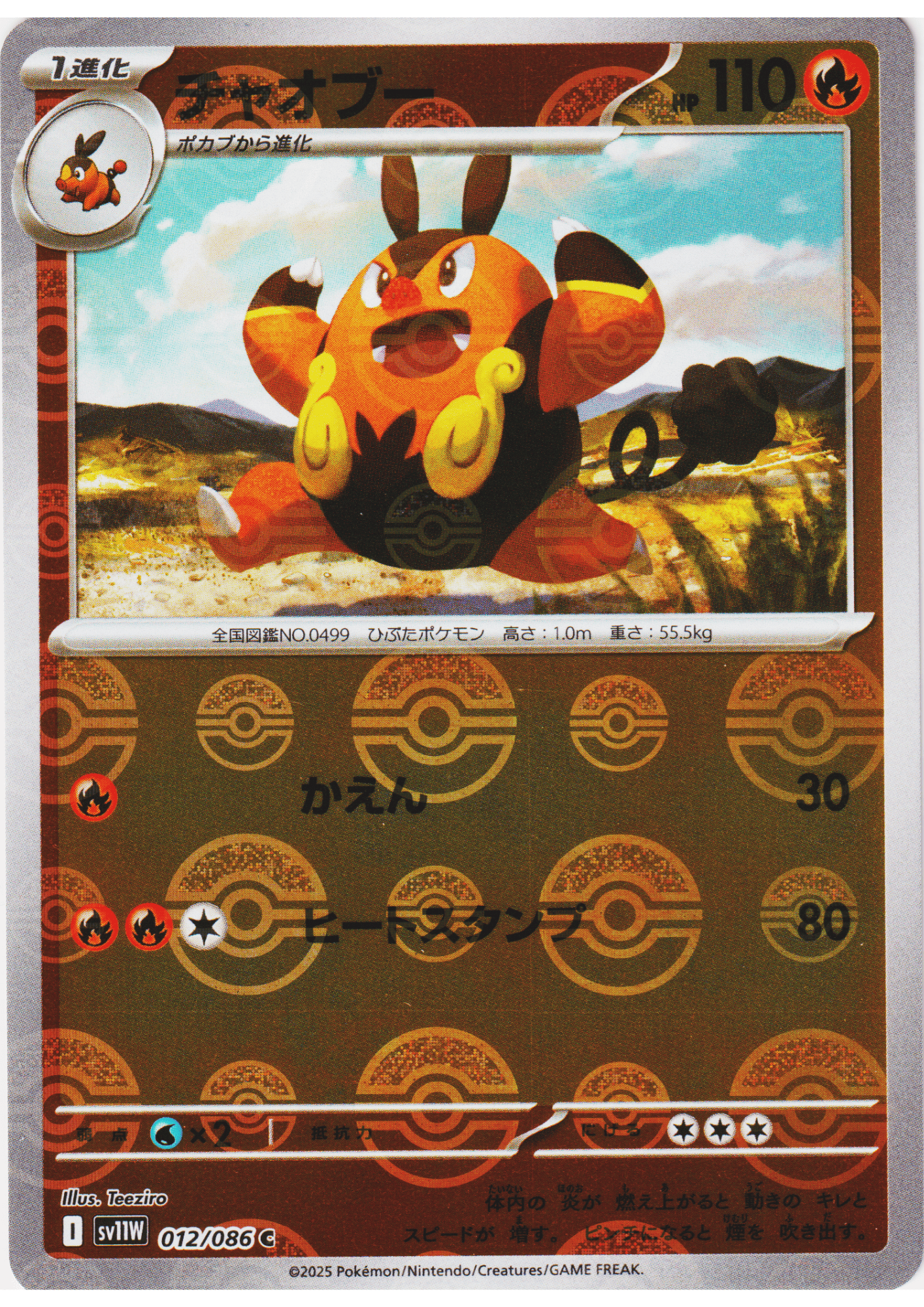 Pignite 012/086 C (Monster Ball Reverse) | SV11W White Flare