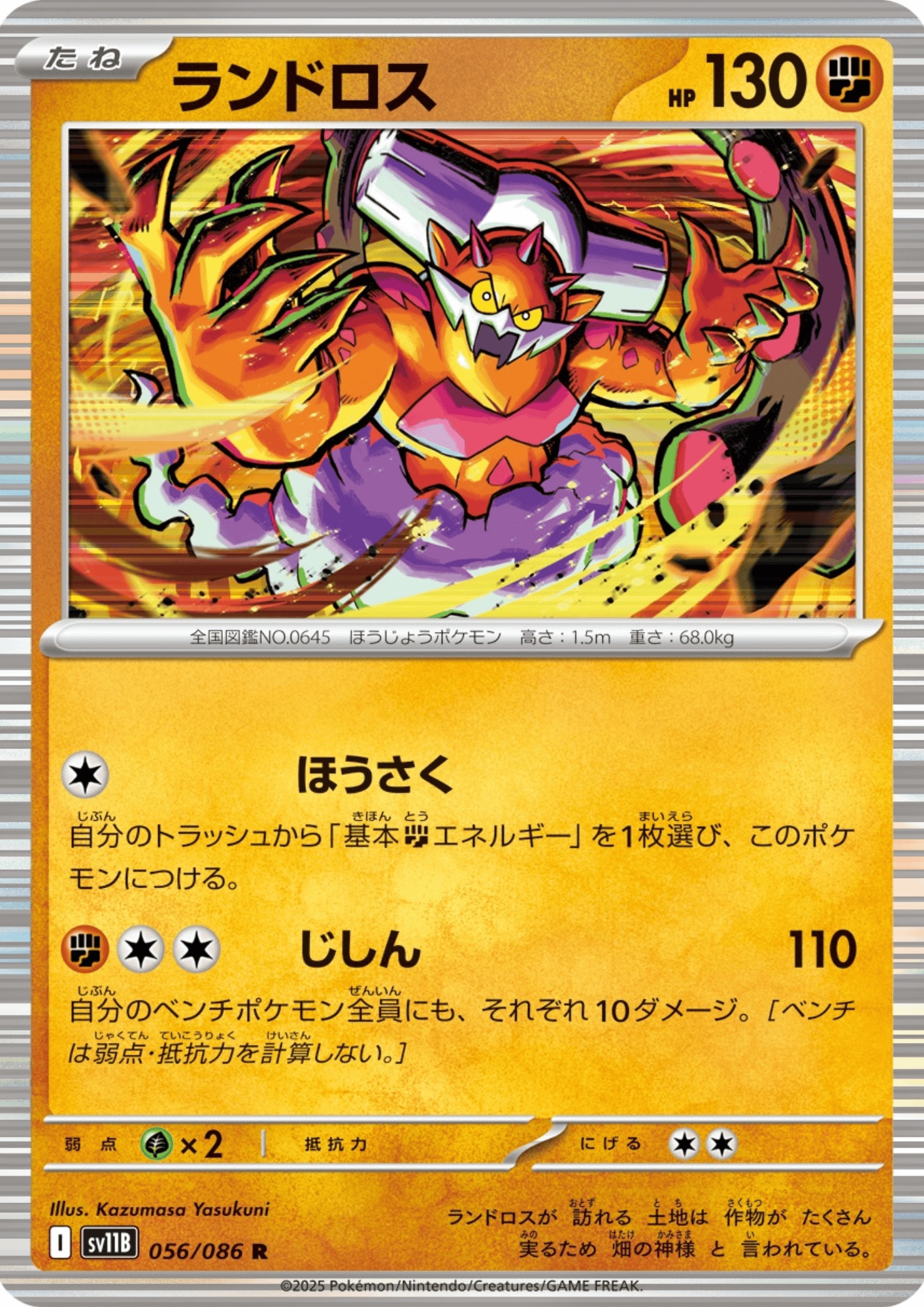 Landorus 056/086 R | SV11B Black Bolt