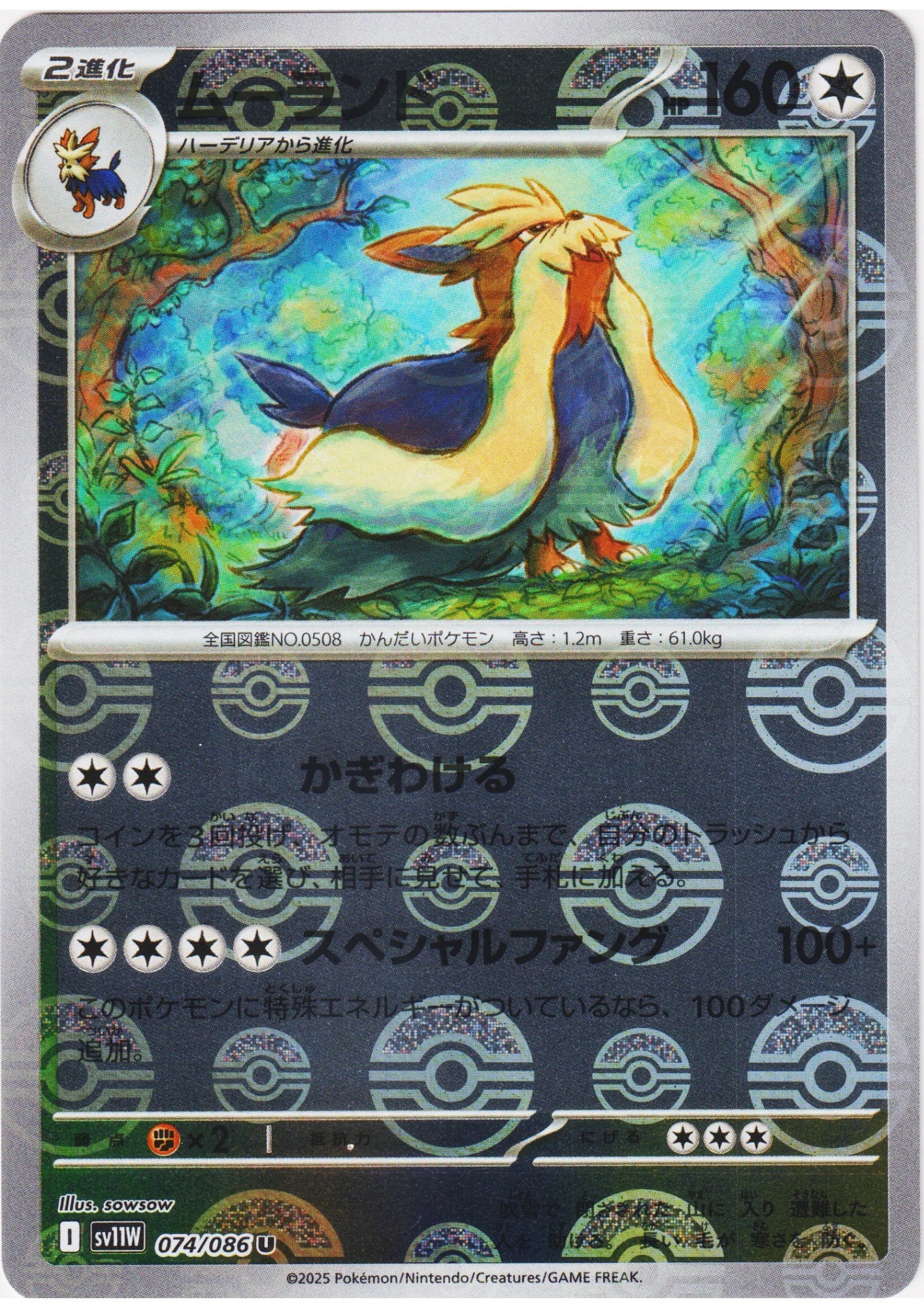 Stoutland 074/086 U (Monster Ball Reverse) | SV11W White Flare - ChitoroShop