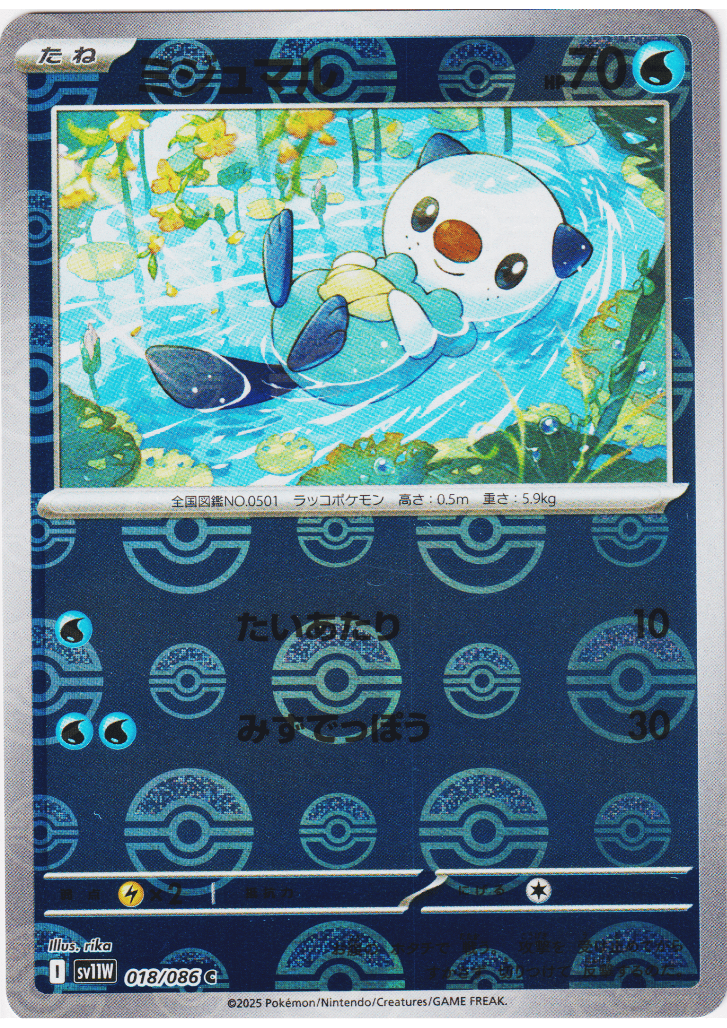 Oshawott 018/086 C (Monster Ball Reverse) | SV11W White Flare