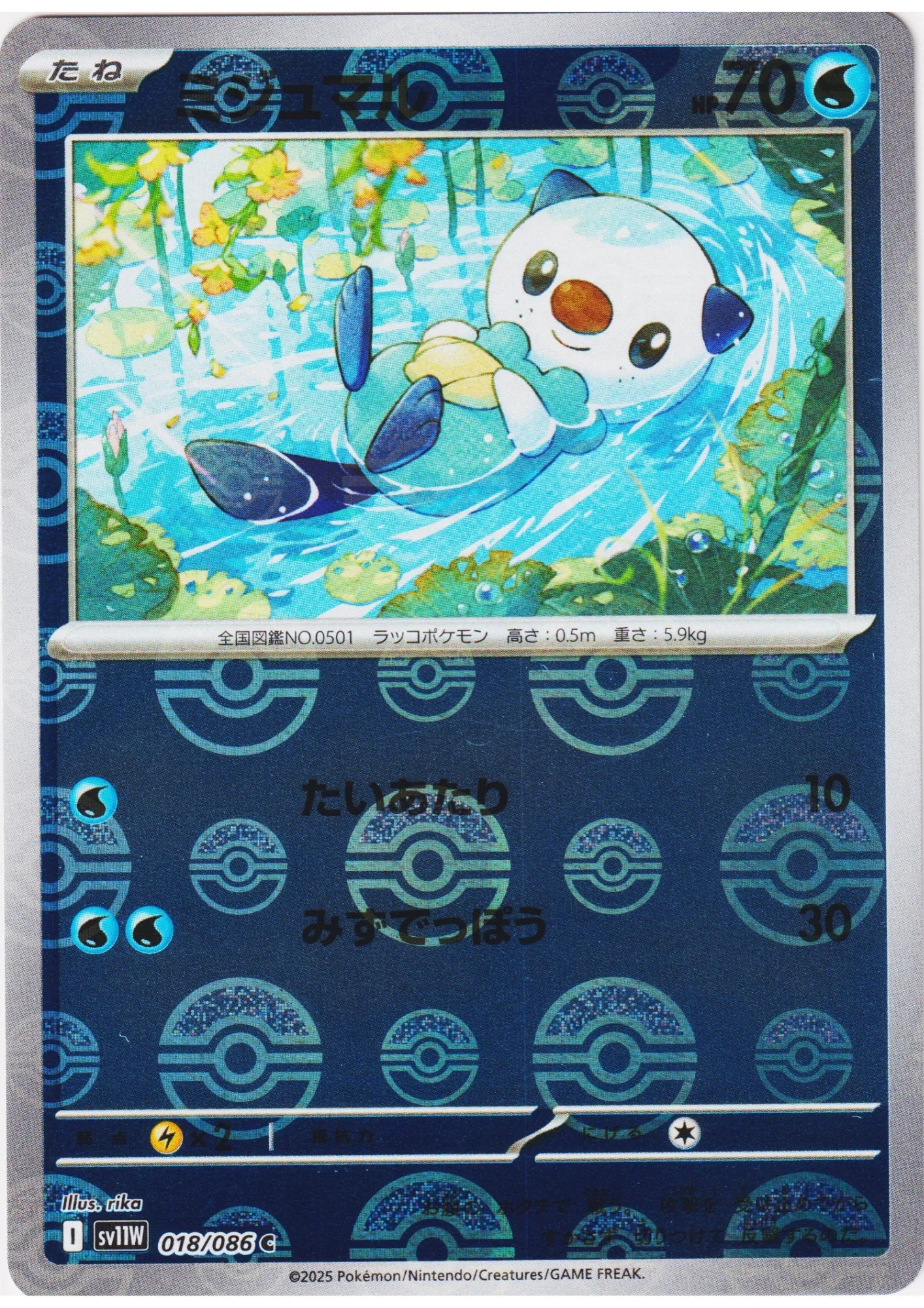 Oshawott 018/086 C (Monster Ball Reverse) | SV11W White Flare - ChitoroShop