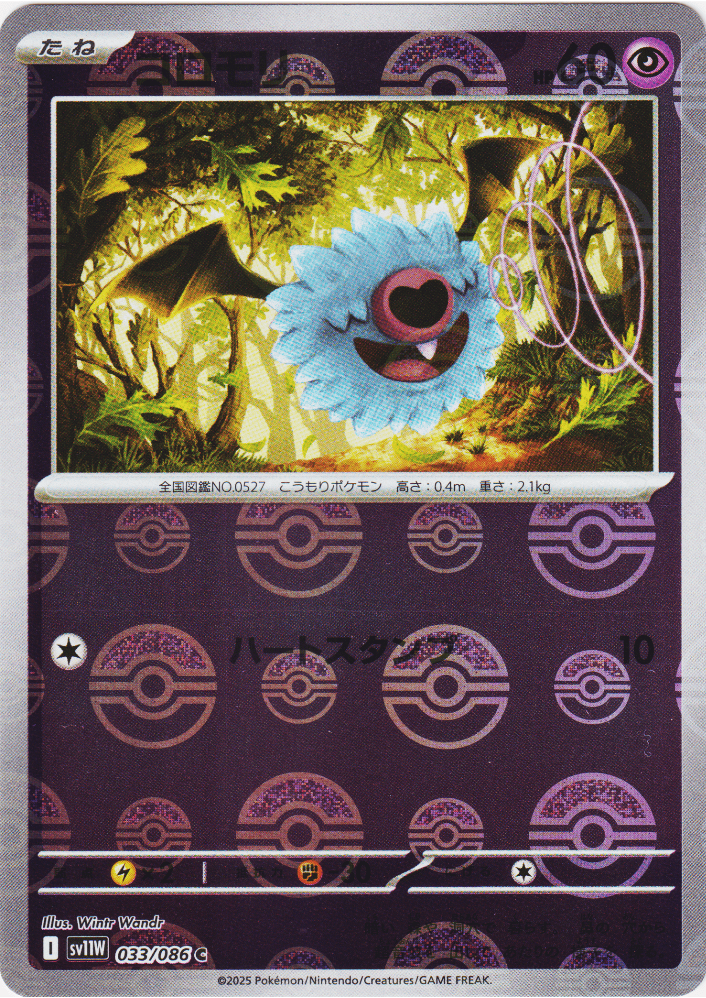 Woobat 033/086C (Monster Ball Reverse) | SV11W White Flare