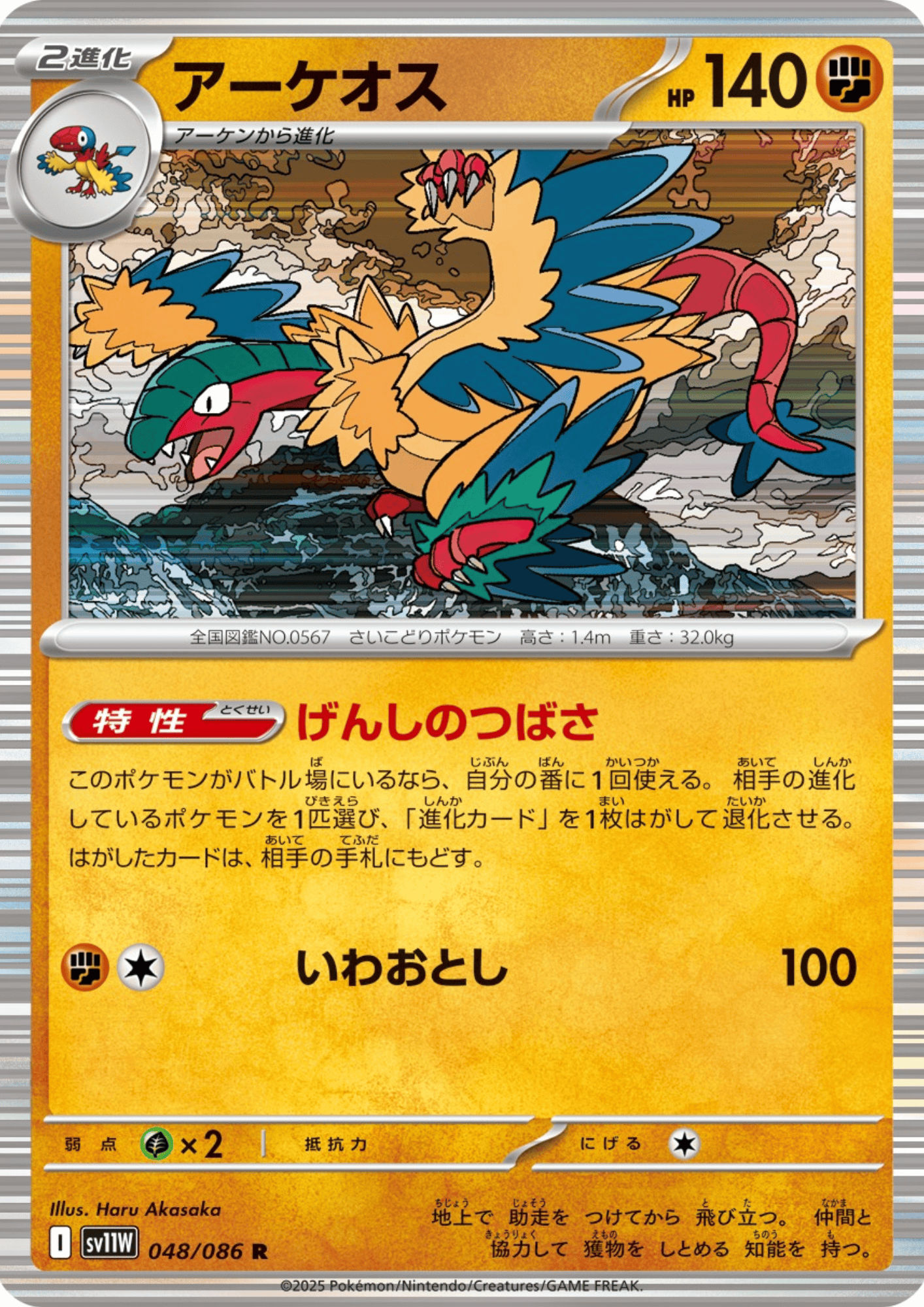 Archeops 048/086 R | SV11W White Flare