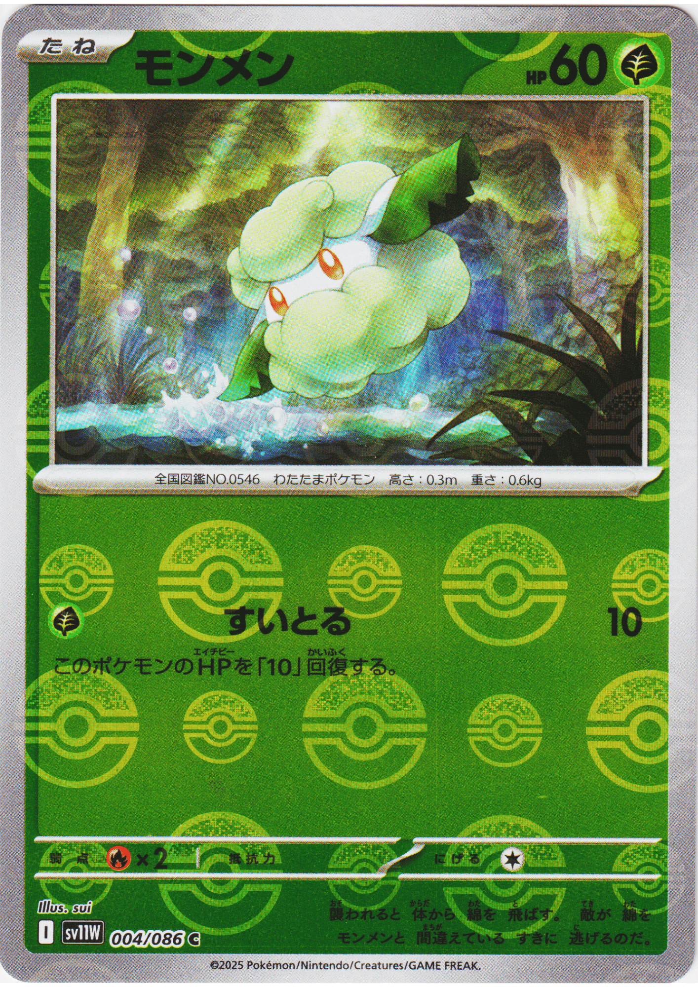 Cottonee 004/086 C (Monster Ball Reverse) | SV11W White Flare