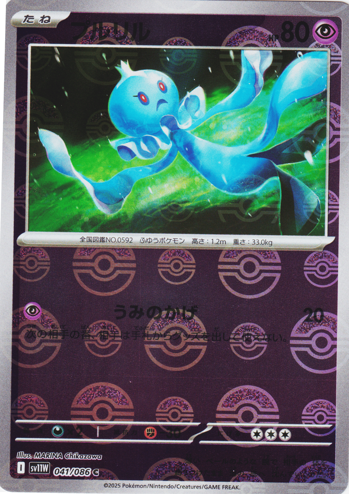 Frillish 041/086 C (Monster Ball Reverse) | SV11W White Flare